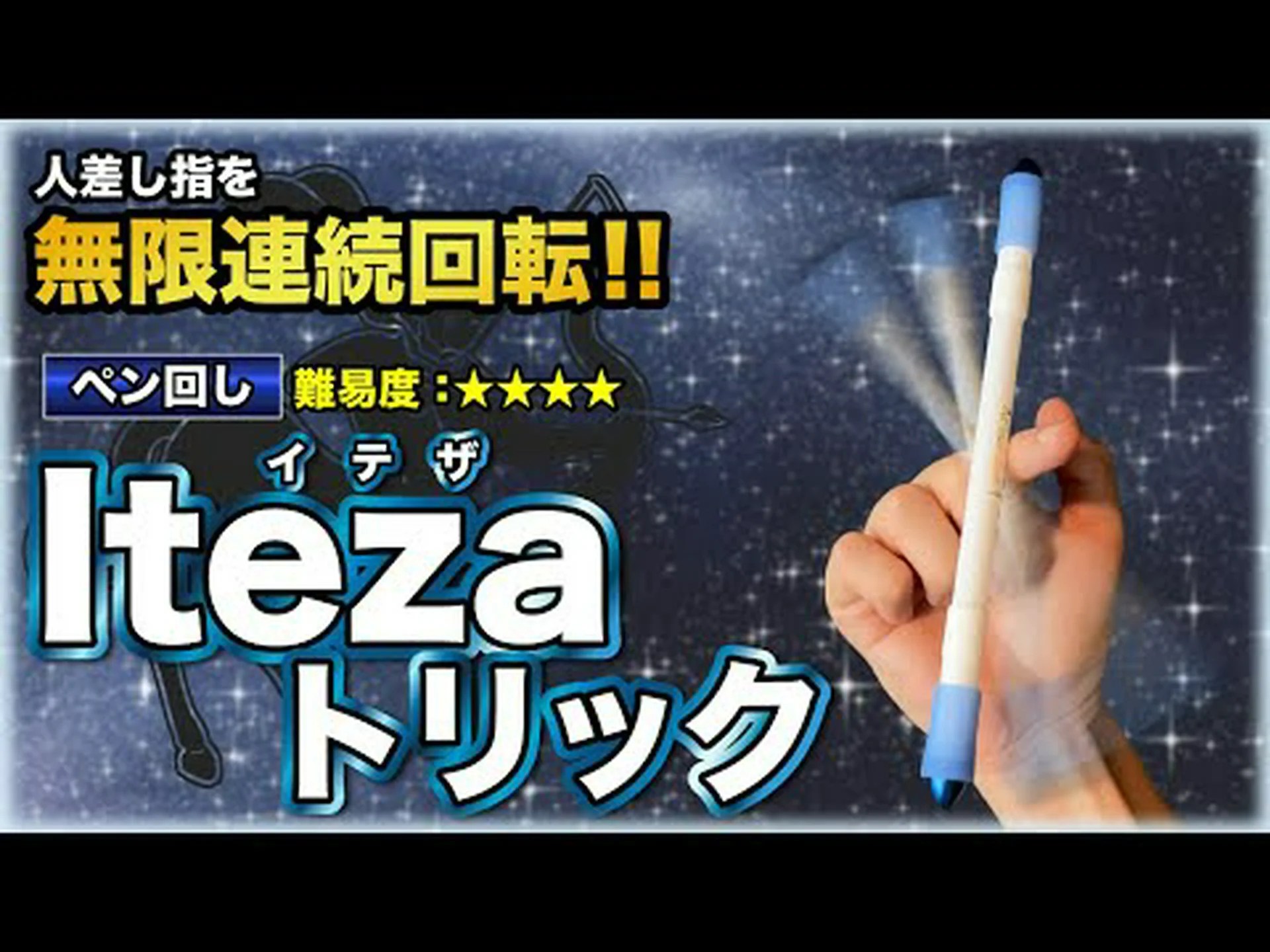 クリックによるトリック クリックによるトリック