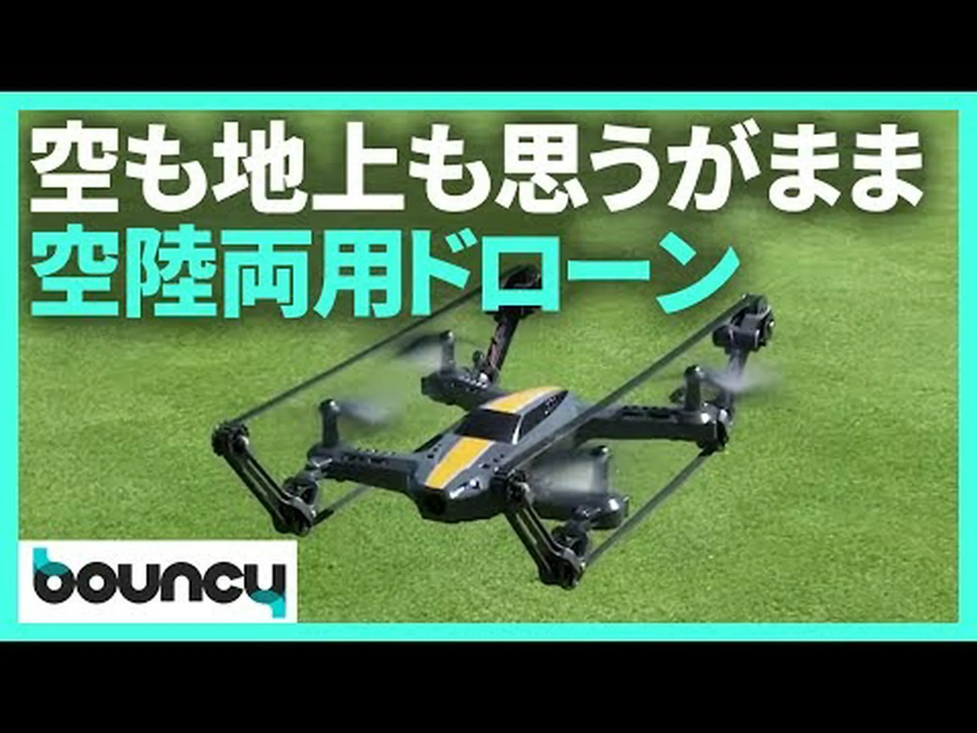 空のハイテク 空のハイテク