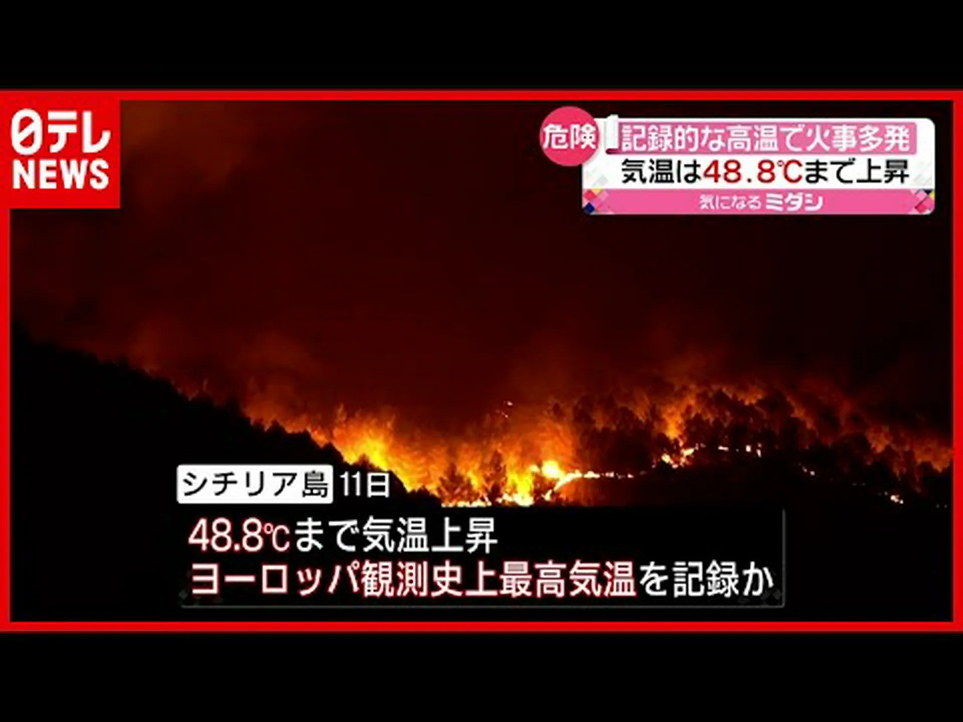森林火災による記録的な霧 森林火災による記録的な霧