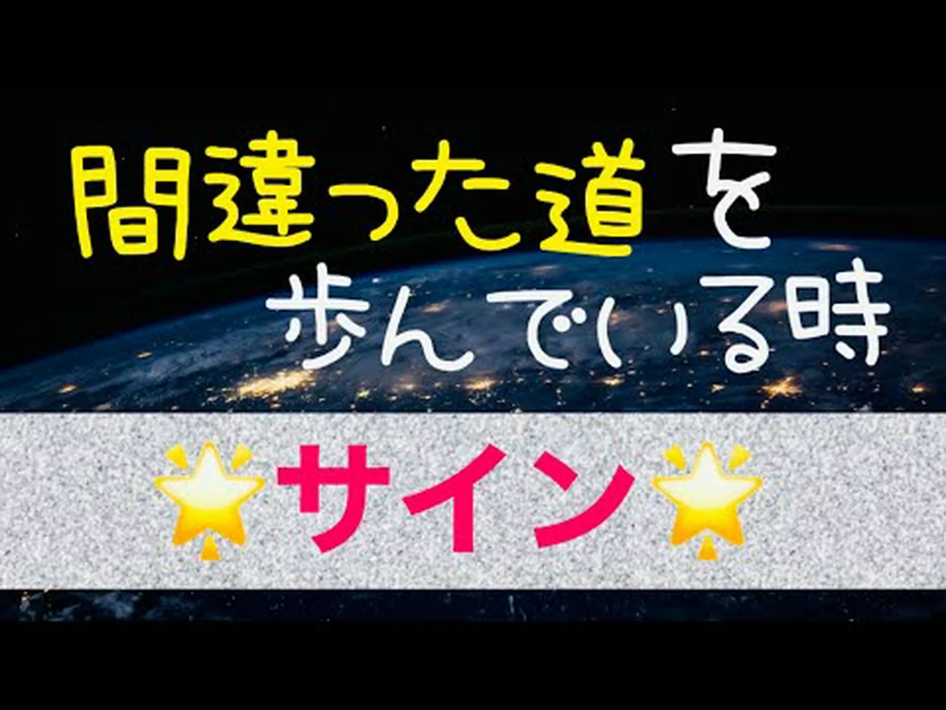 マスターの間違った道 マスターの間違った道