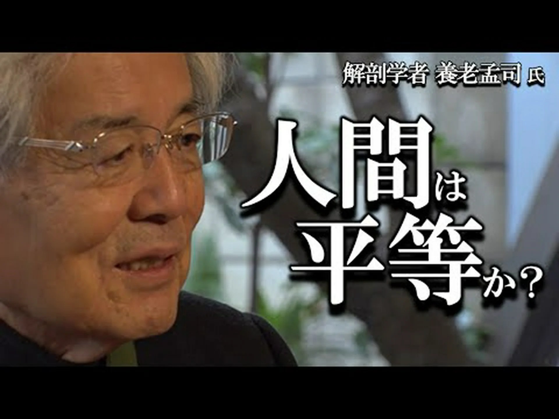 自然はどのようにして平等をもたらすか 自然はどのようにして平等をもたらすか