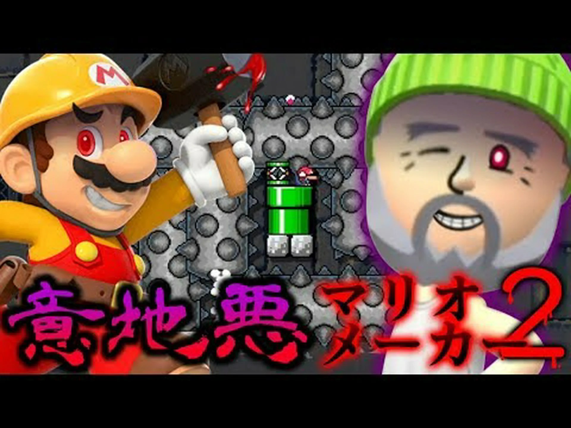 意地悪なビルダー 意地悪なビルダー