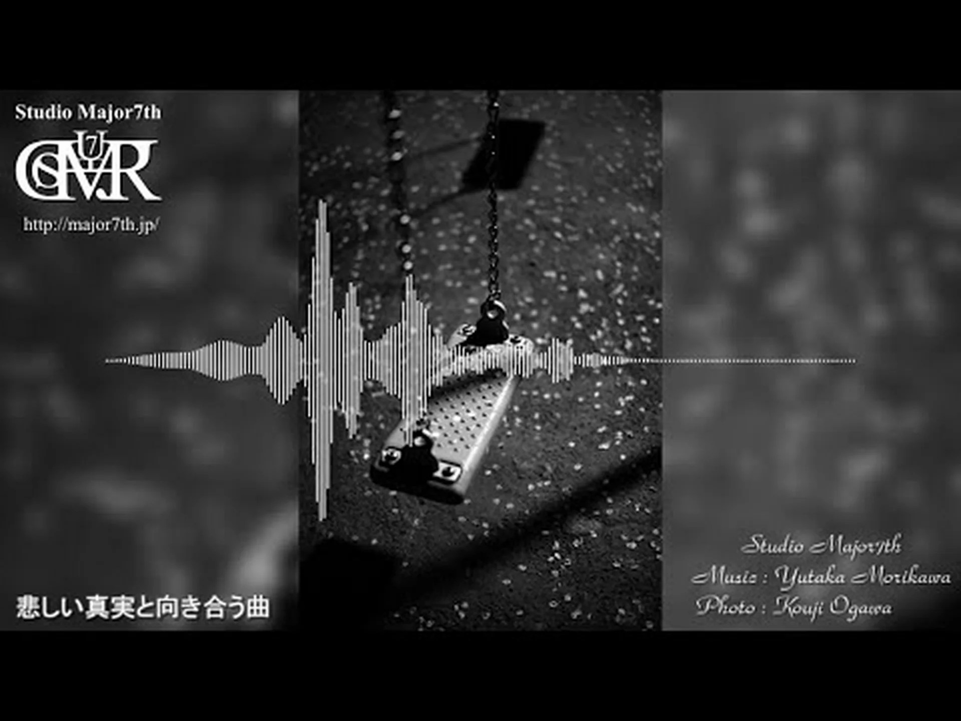 真実と向き合う 真実と向き合う