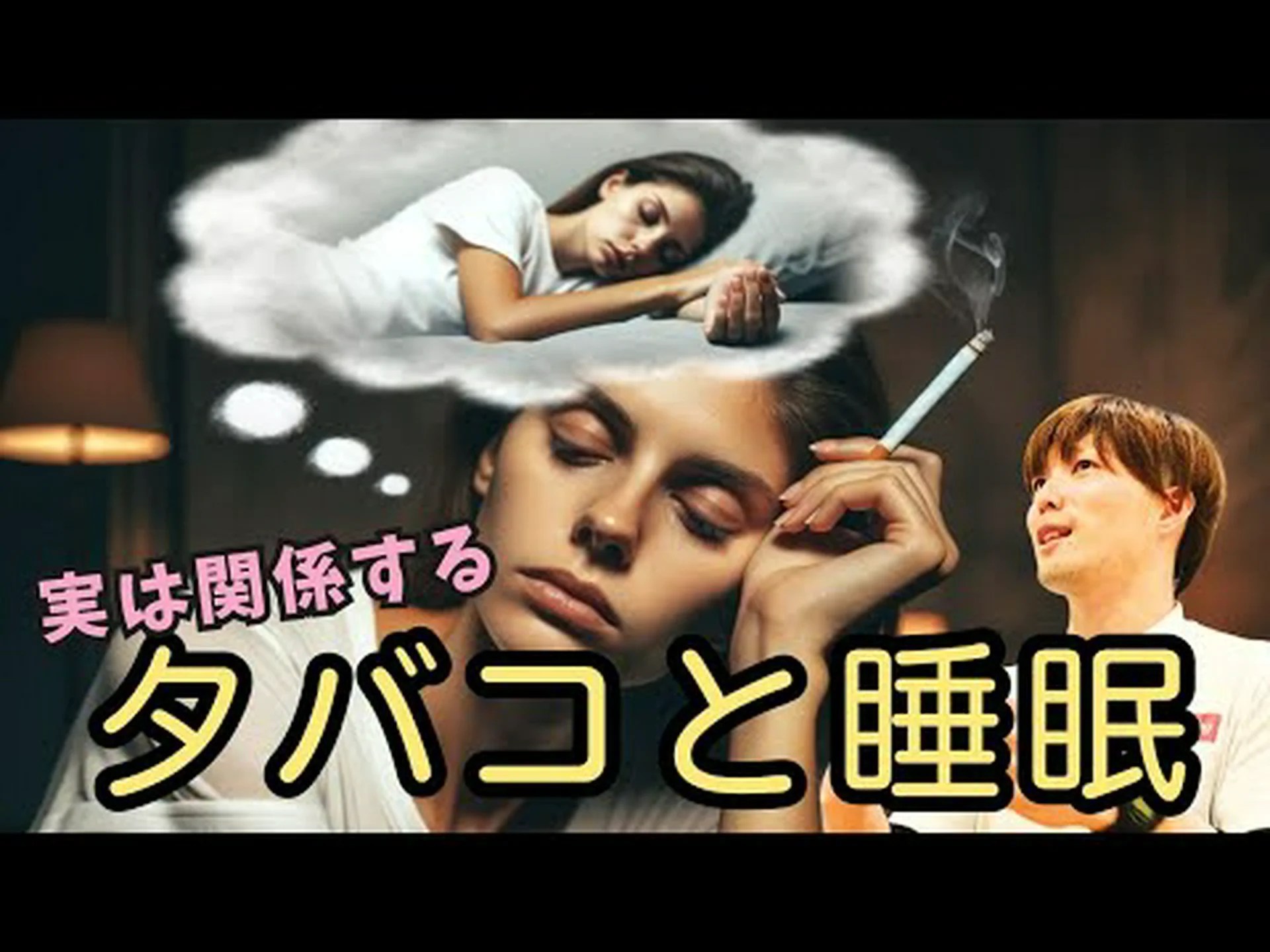 ニコチンはあなたを覚醒させます ニコチンはあなたを覚醒させます