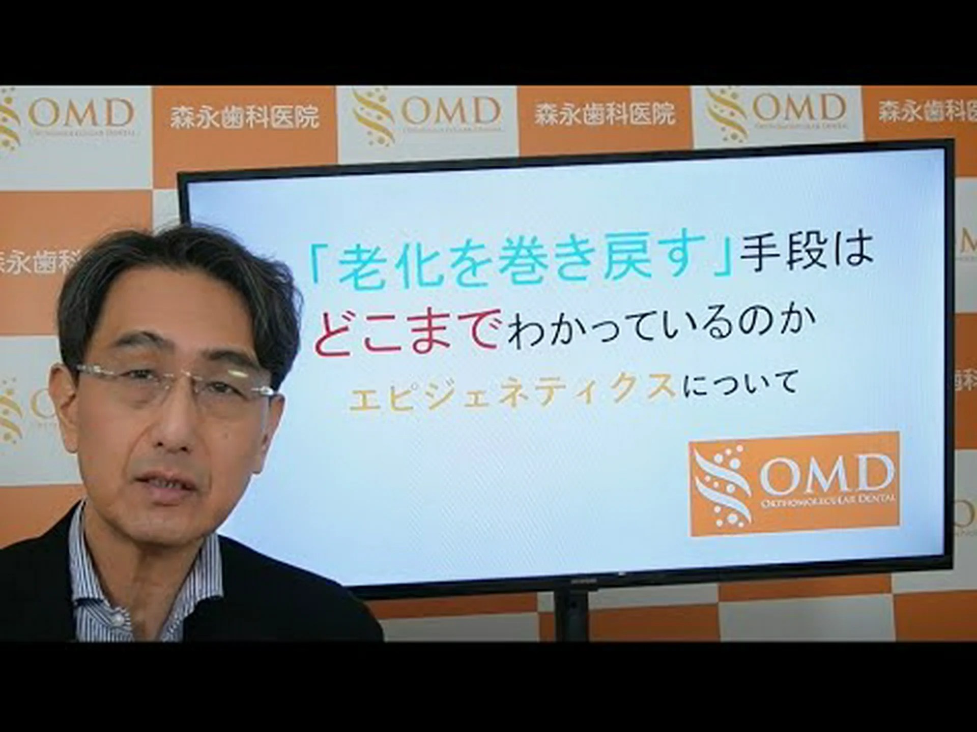 老化のエピジェネティクス 老化のエピジェネティクス