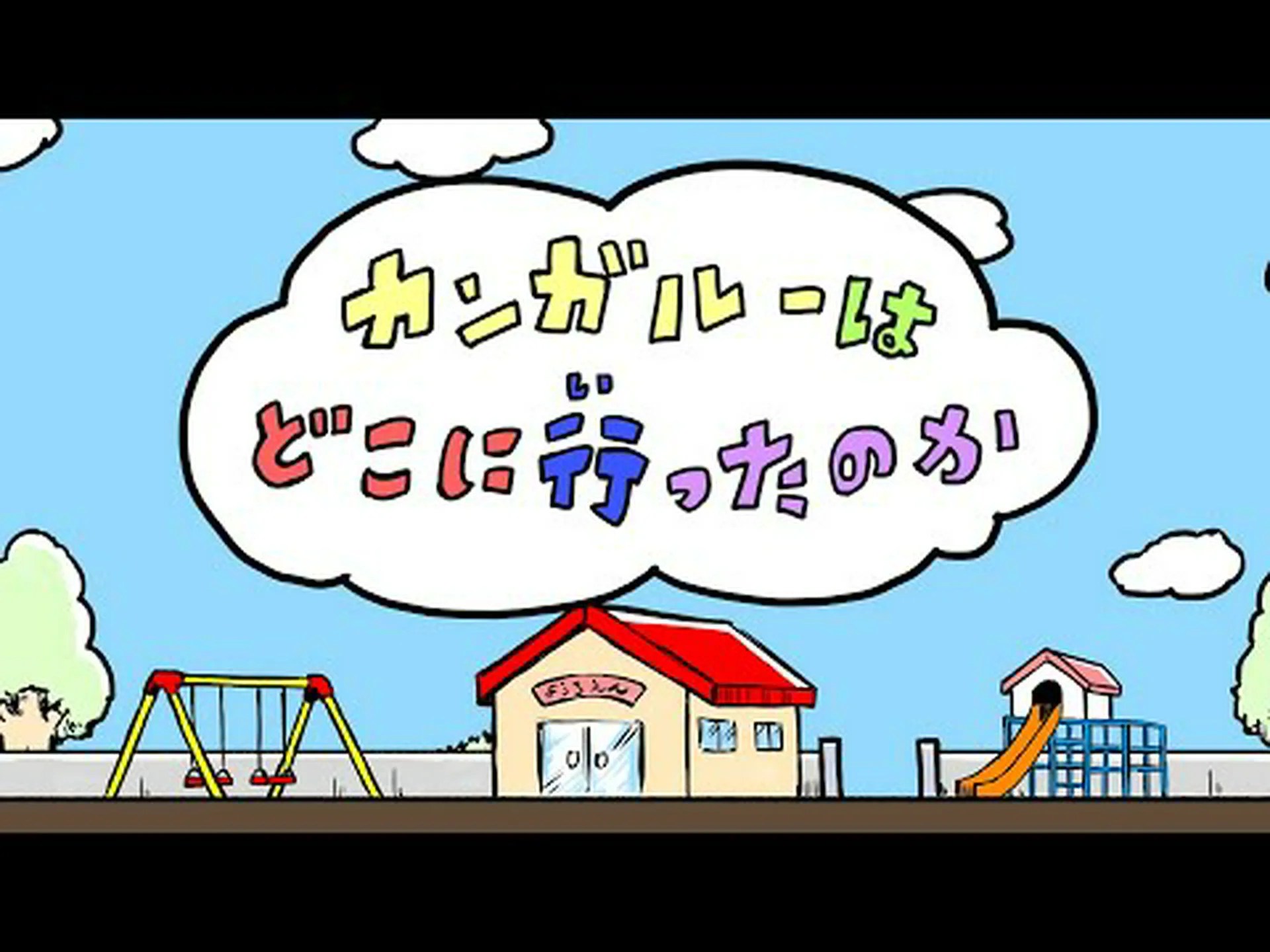 カンガルーとカンパニーを限定したもの カンガルーとカンパニーを限定したもの