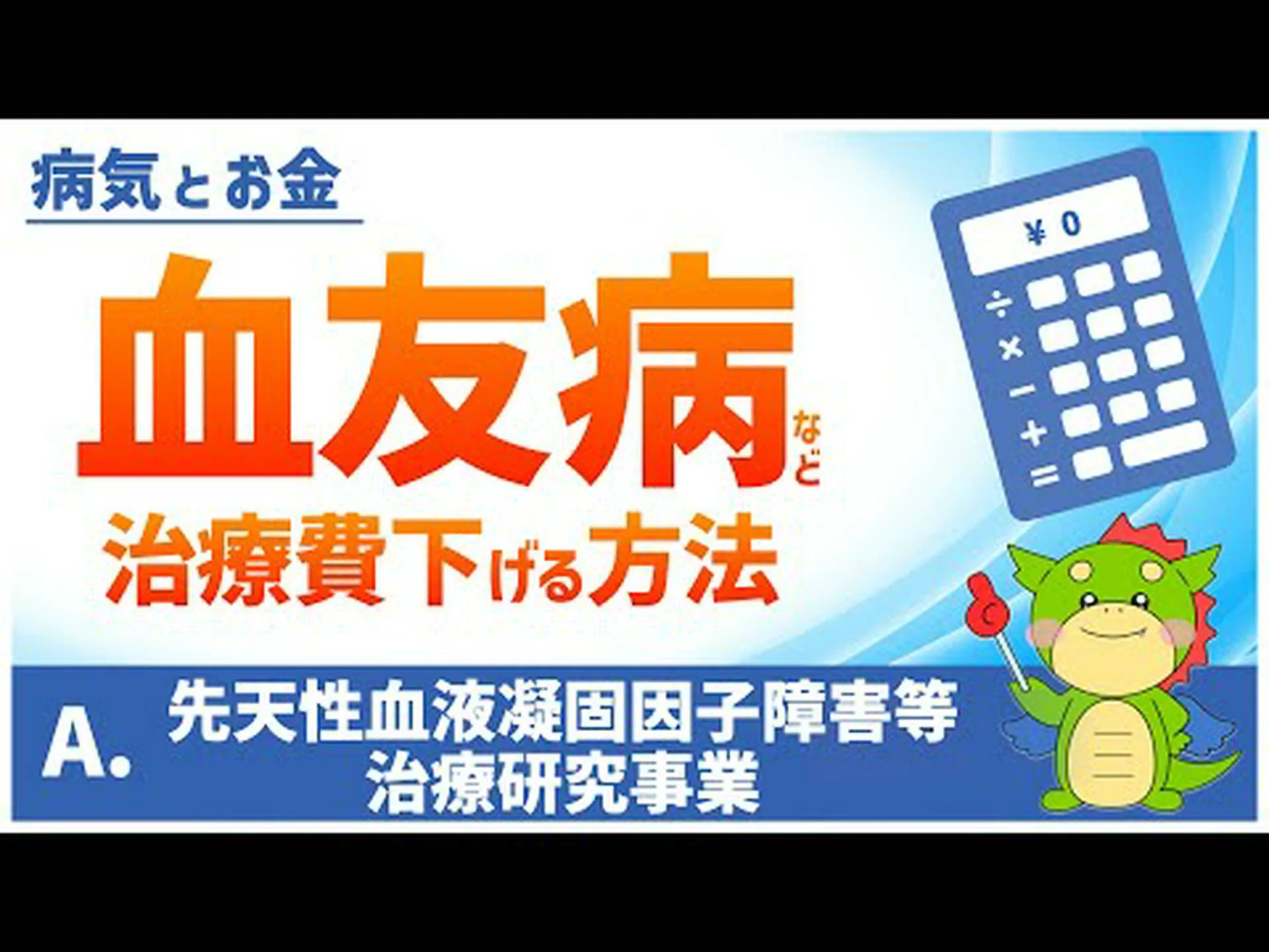 血友病患者用の人工抗体 血友病患者用の人工抗体