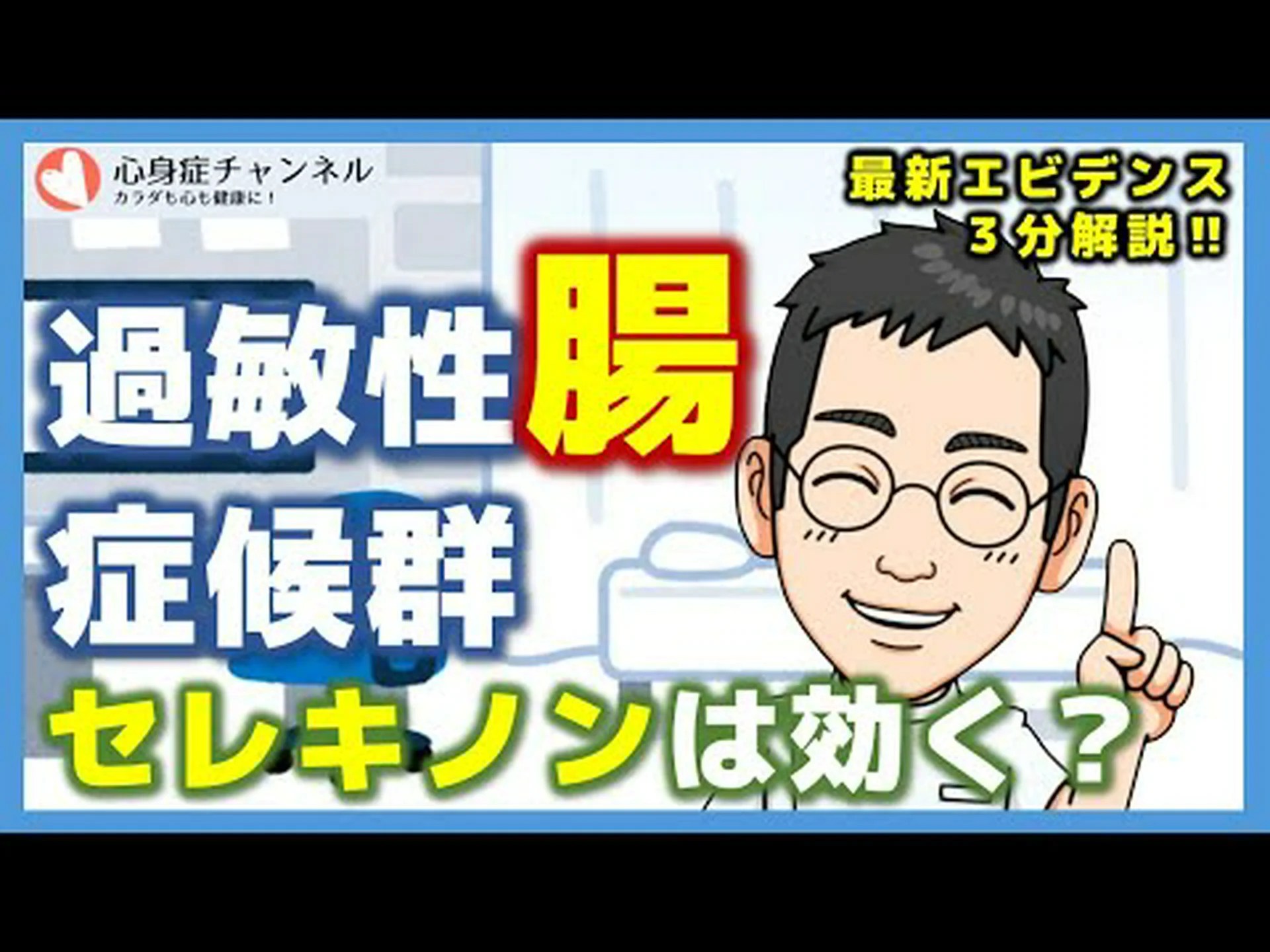 過敏性腸症候群に対するトリオ 過敏性腸症候群に対するトリオ