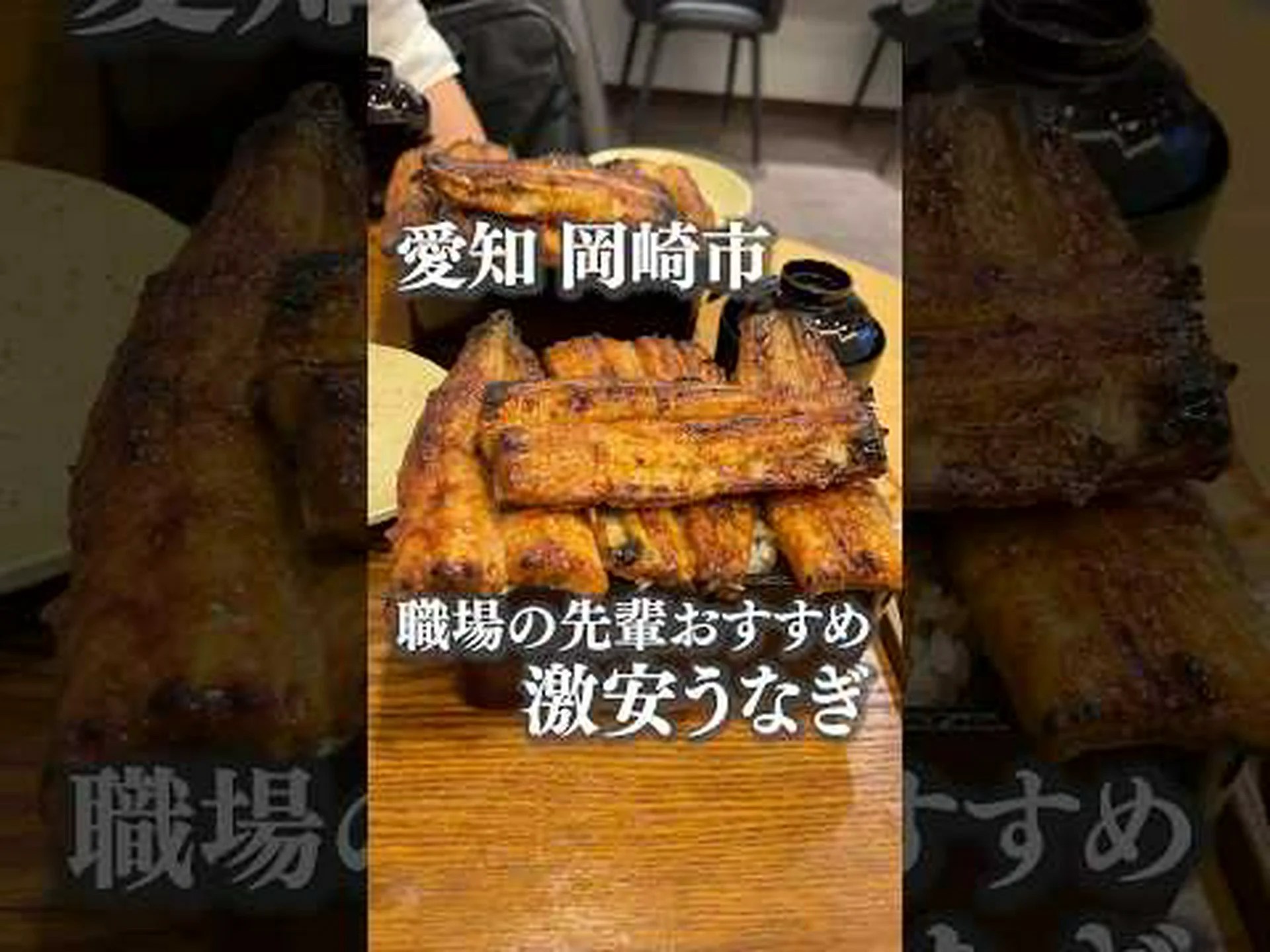 ウナギは古い友人を好む ウナギは古い友人を好む