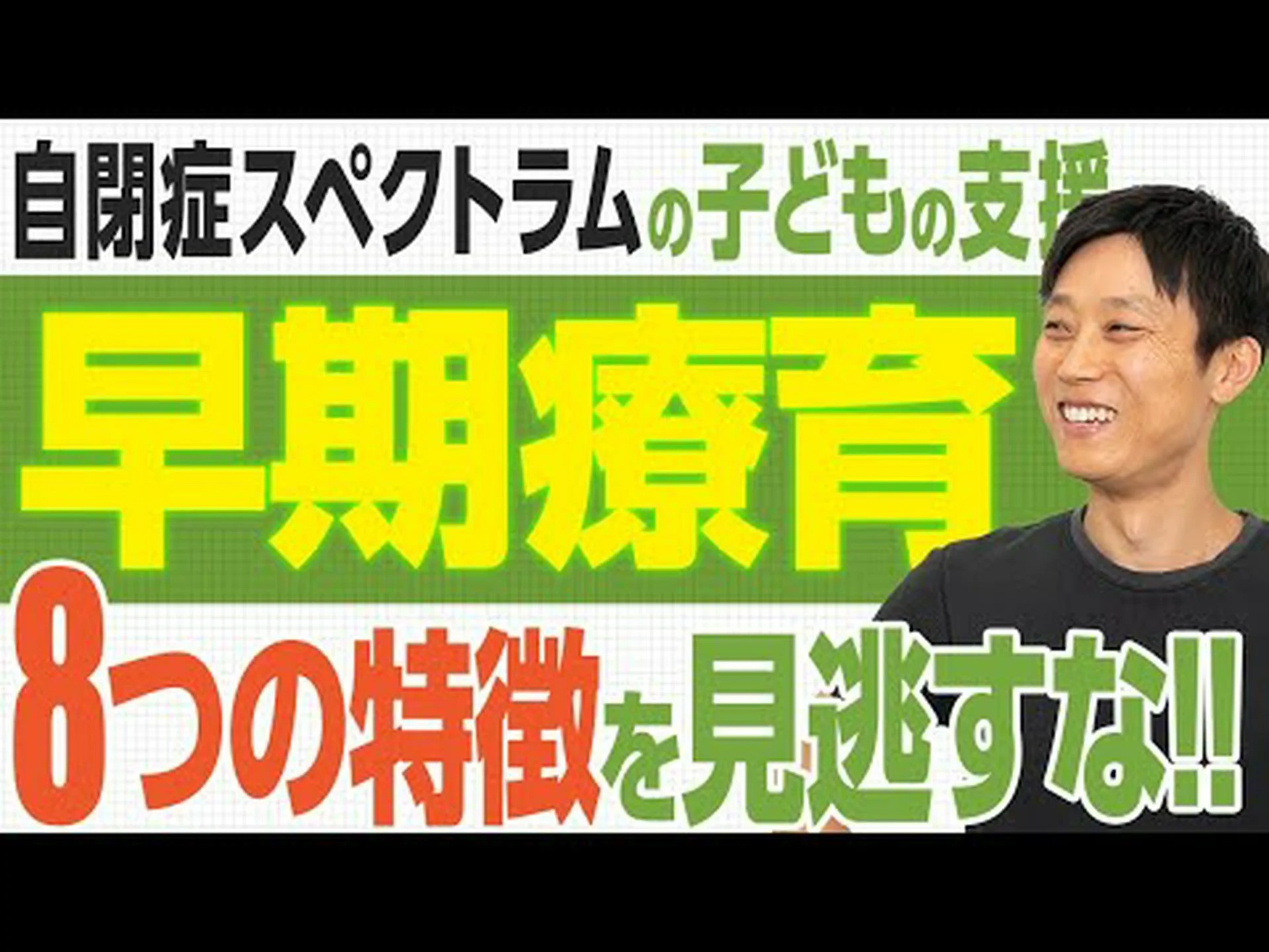 自閉症を早期に発見する 自閉症を早期に発見する