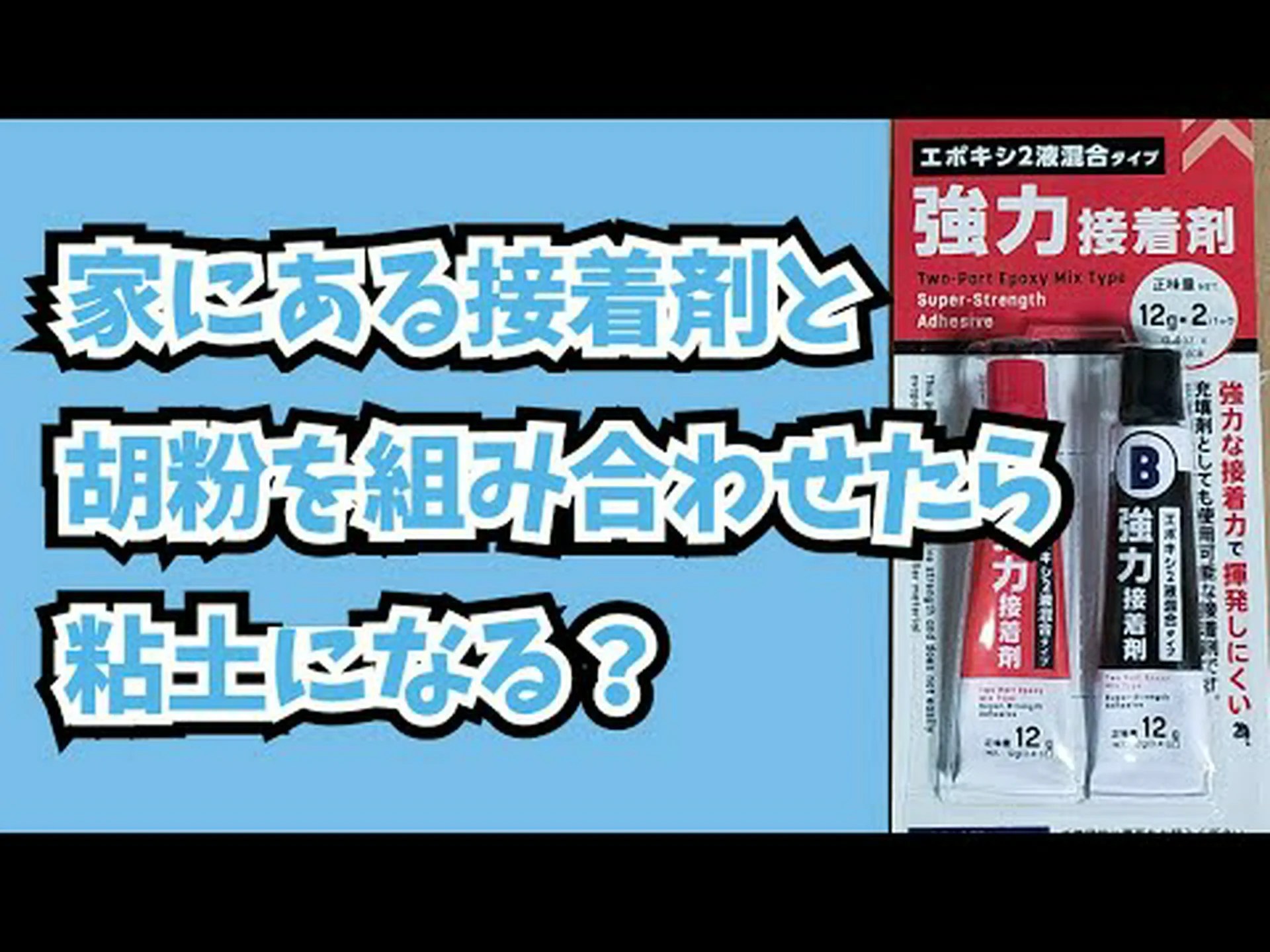 接着剤としてのカルシウム 接着剤としてのカルシウム
