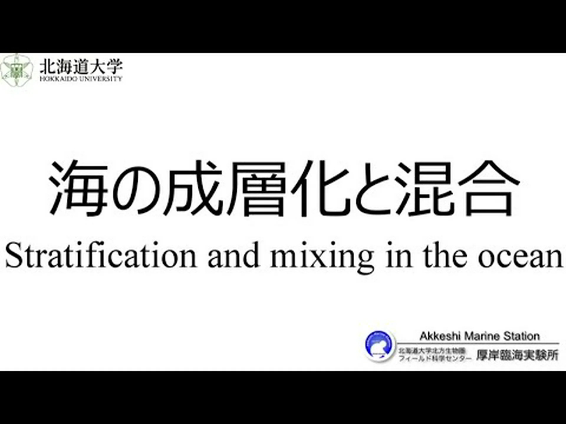 海洋の成層は強まる 海洋の成層は強まる