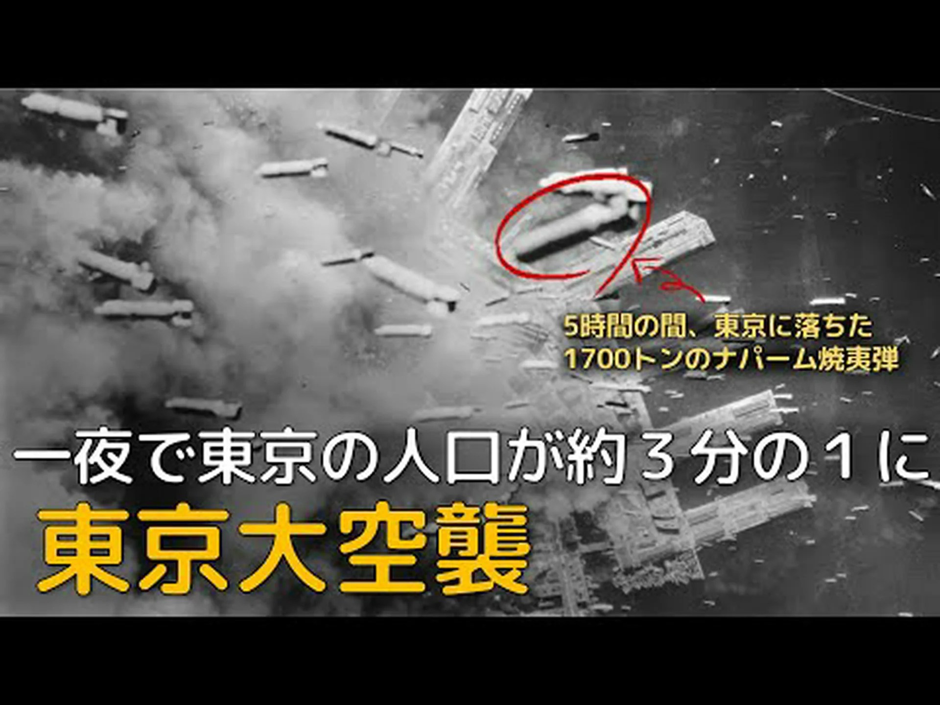 予期せぬ空襲 予期せぬ空襲