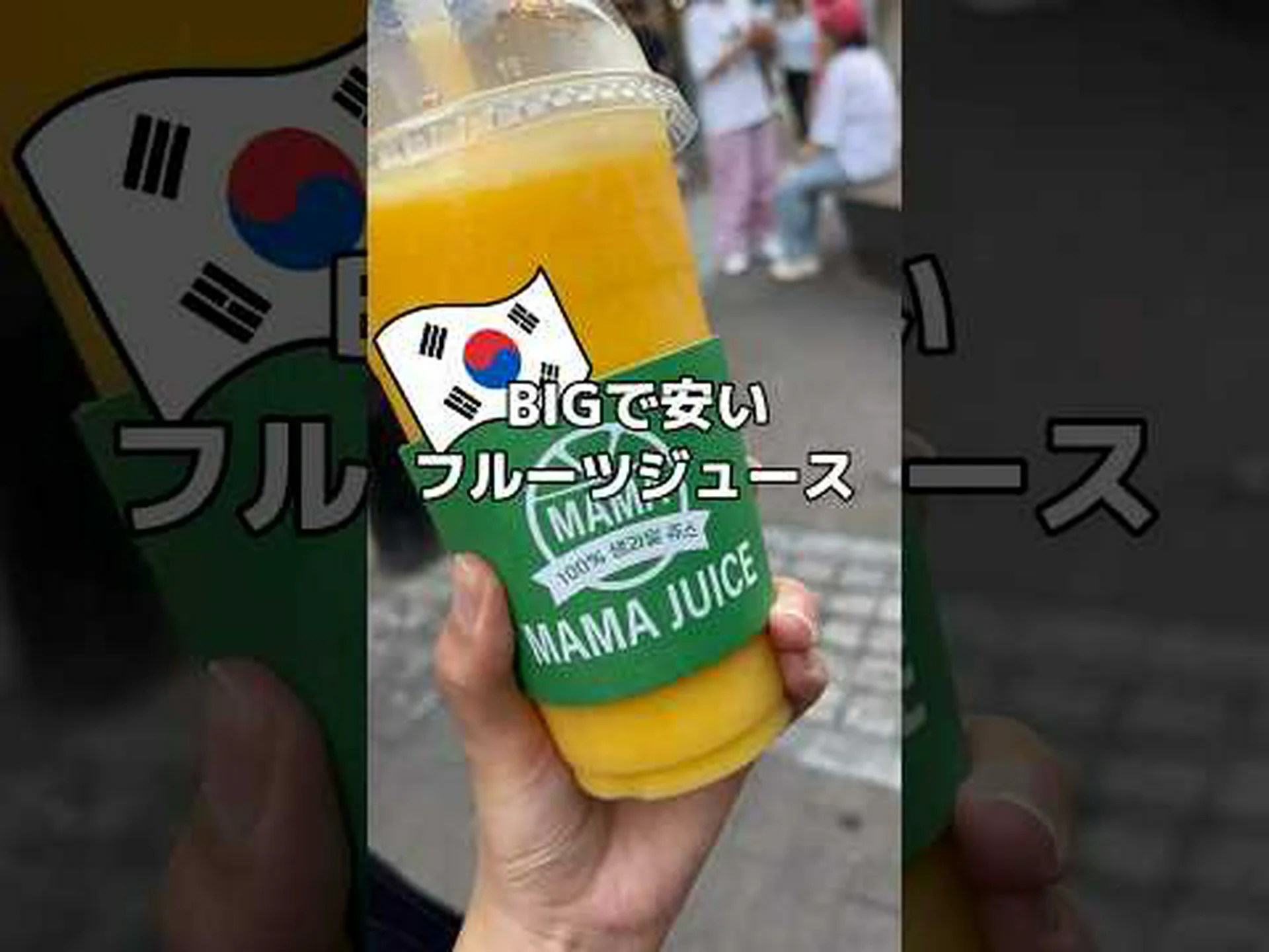 化学指紋が付着したフルーツジュース 化学指紋が付着したフルーツジュース