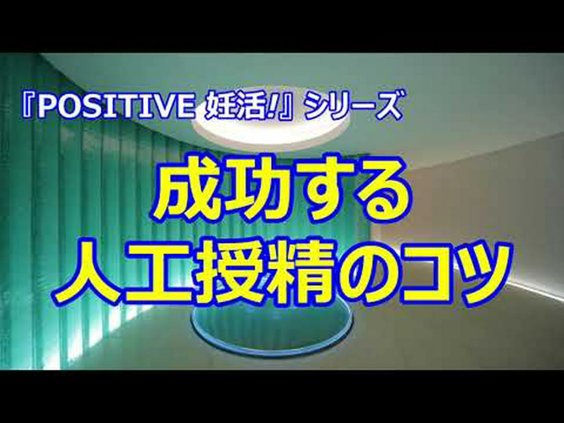 人工授精は春に最も成功します 人工授精は春に最も成功します