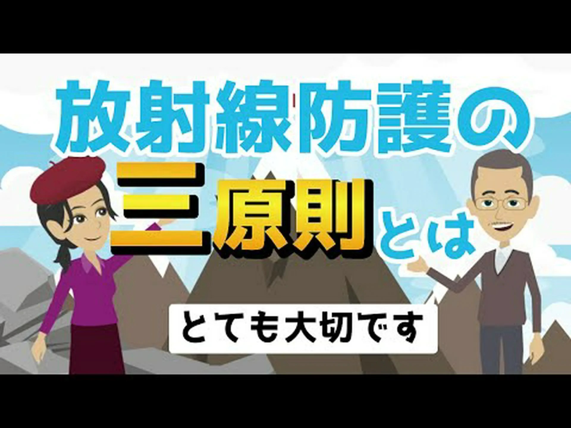 重金属による放射線防護 重金属による放射線防護