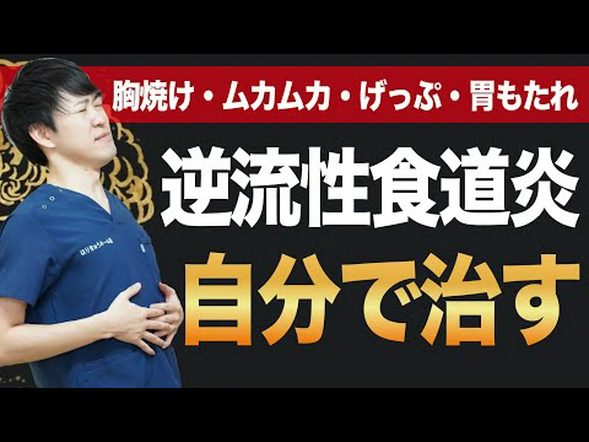 熱いゲップ 熱いゲップ