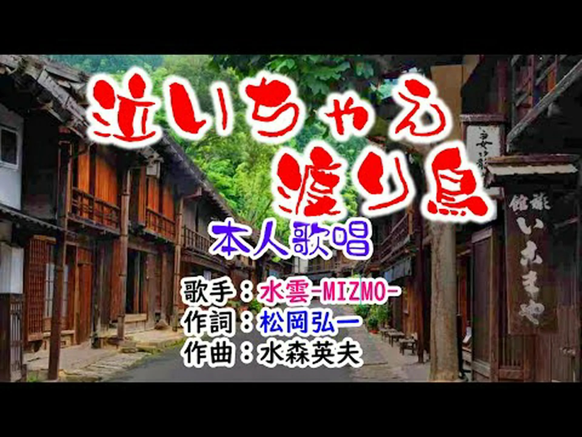 渡り鳥も吹かなければなりません 渡り鳥も吹かなければなりません