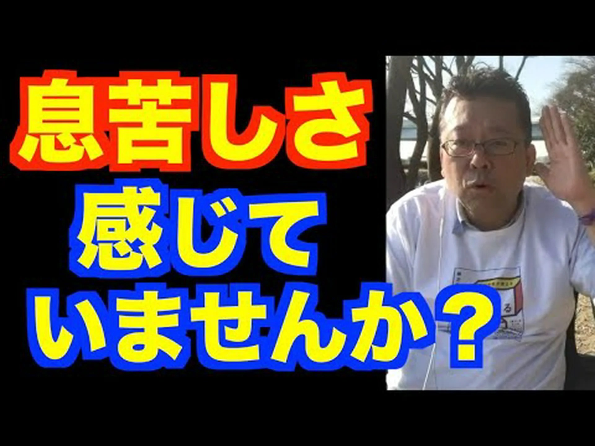 睡眠中に息が詰まるとき 睡眠中に息が詰まるとき