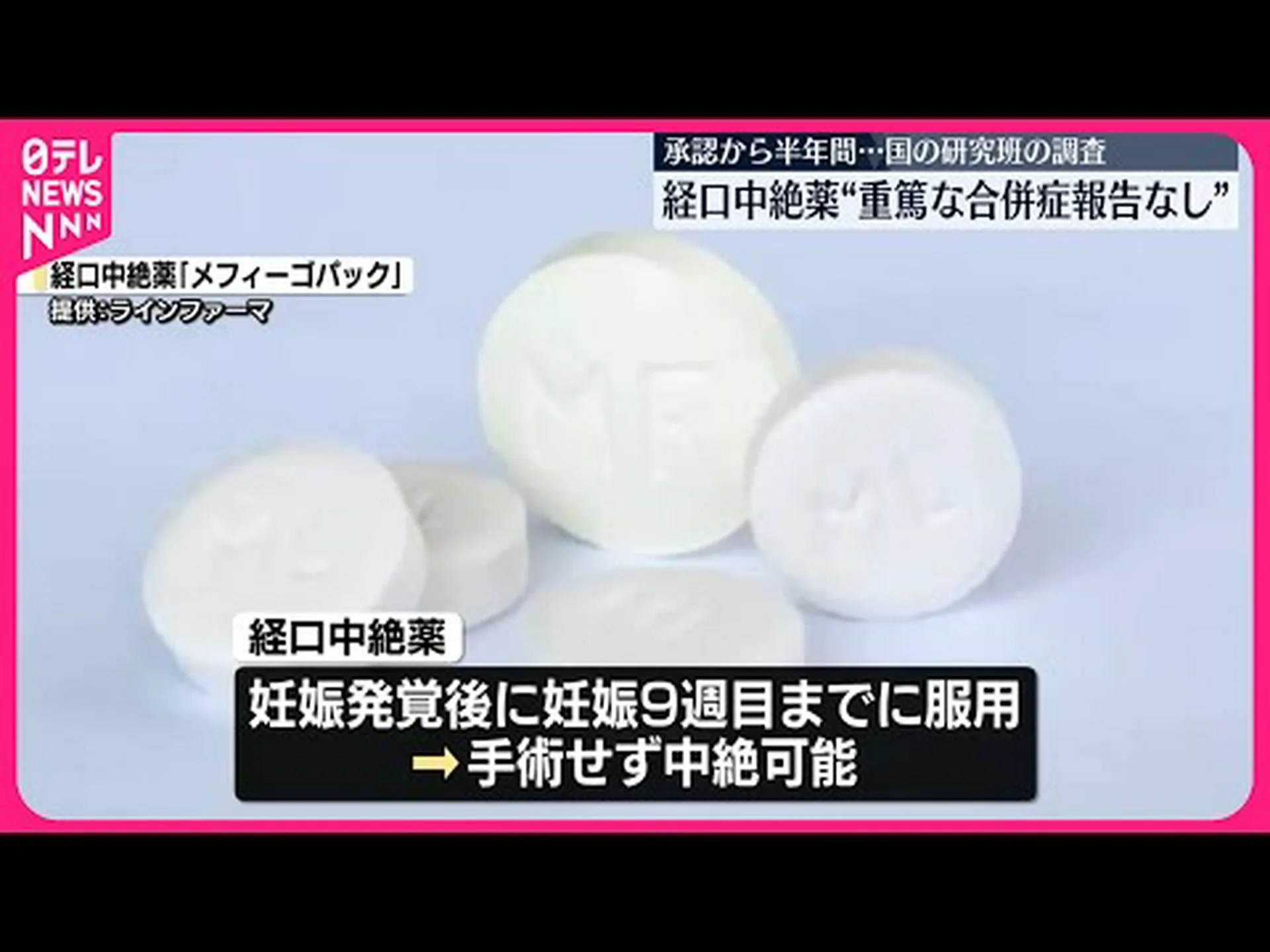 研究者ら:中絶薬にも合併症がある 研究者ら:中絶薬にも合併症がある