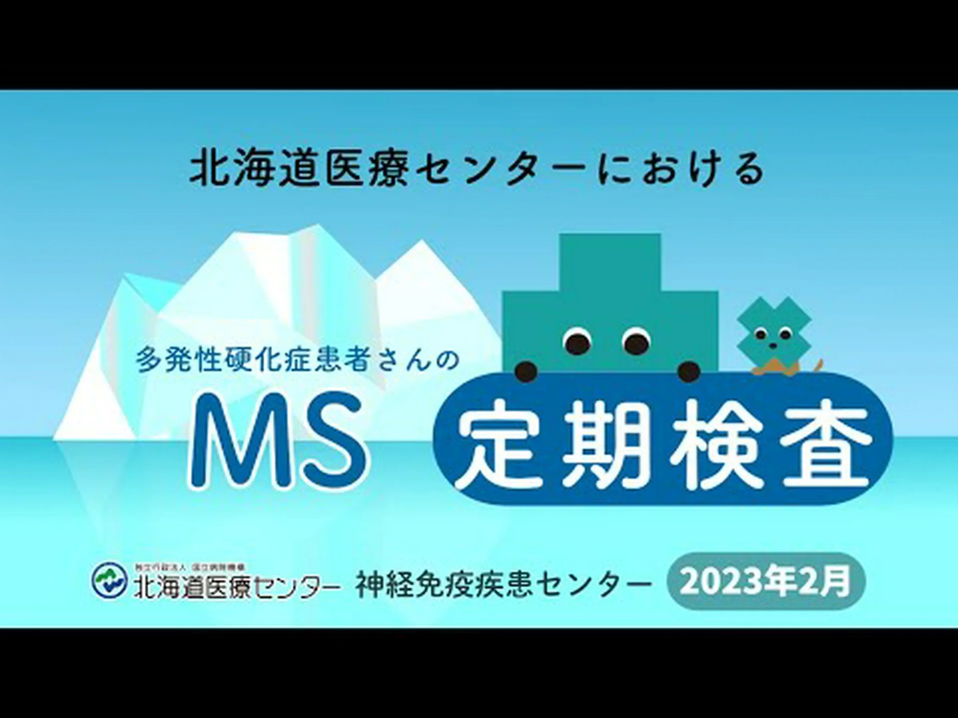 多発性硬化症患者の救済 多発性硬化症患者の救済