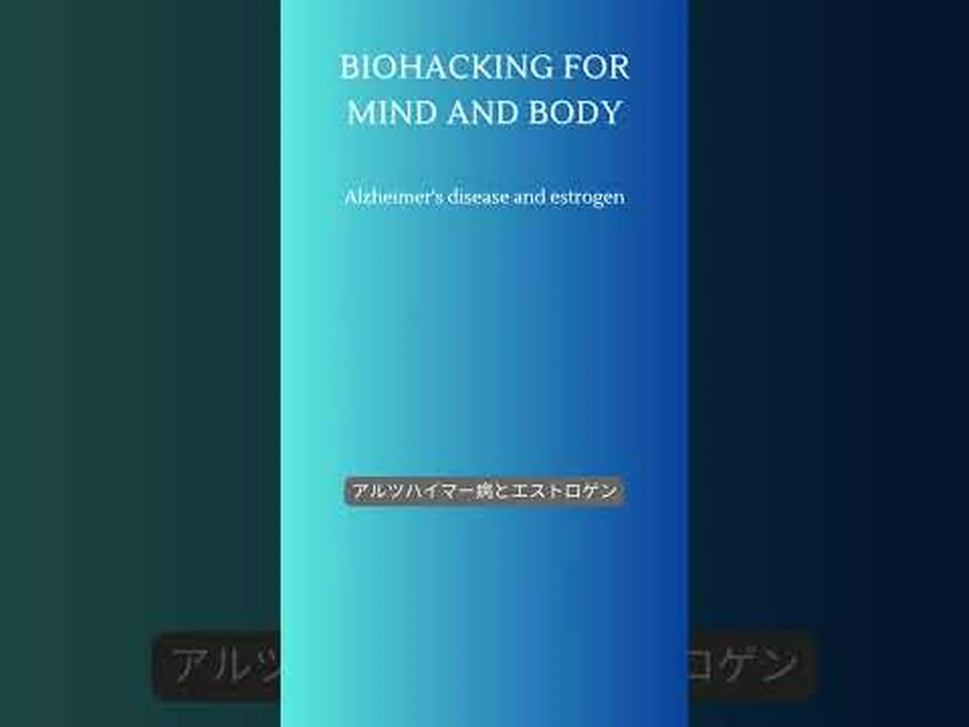 脳内のエストロゲン欠乏はアルツハイマー病のリスクを高める 脳内のエストロゲン欠乏はアルツハイマー病のリスクを高める