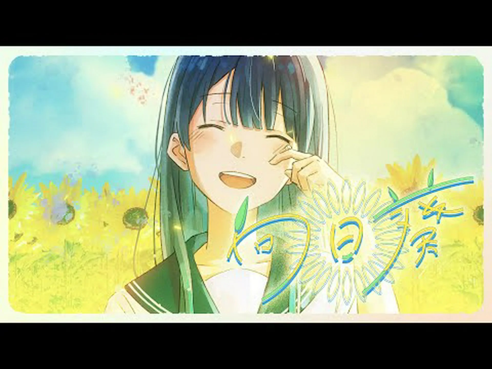 ひまわりはどこから来たのか ひまわりはどこから来たのか