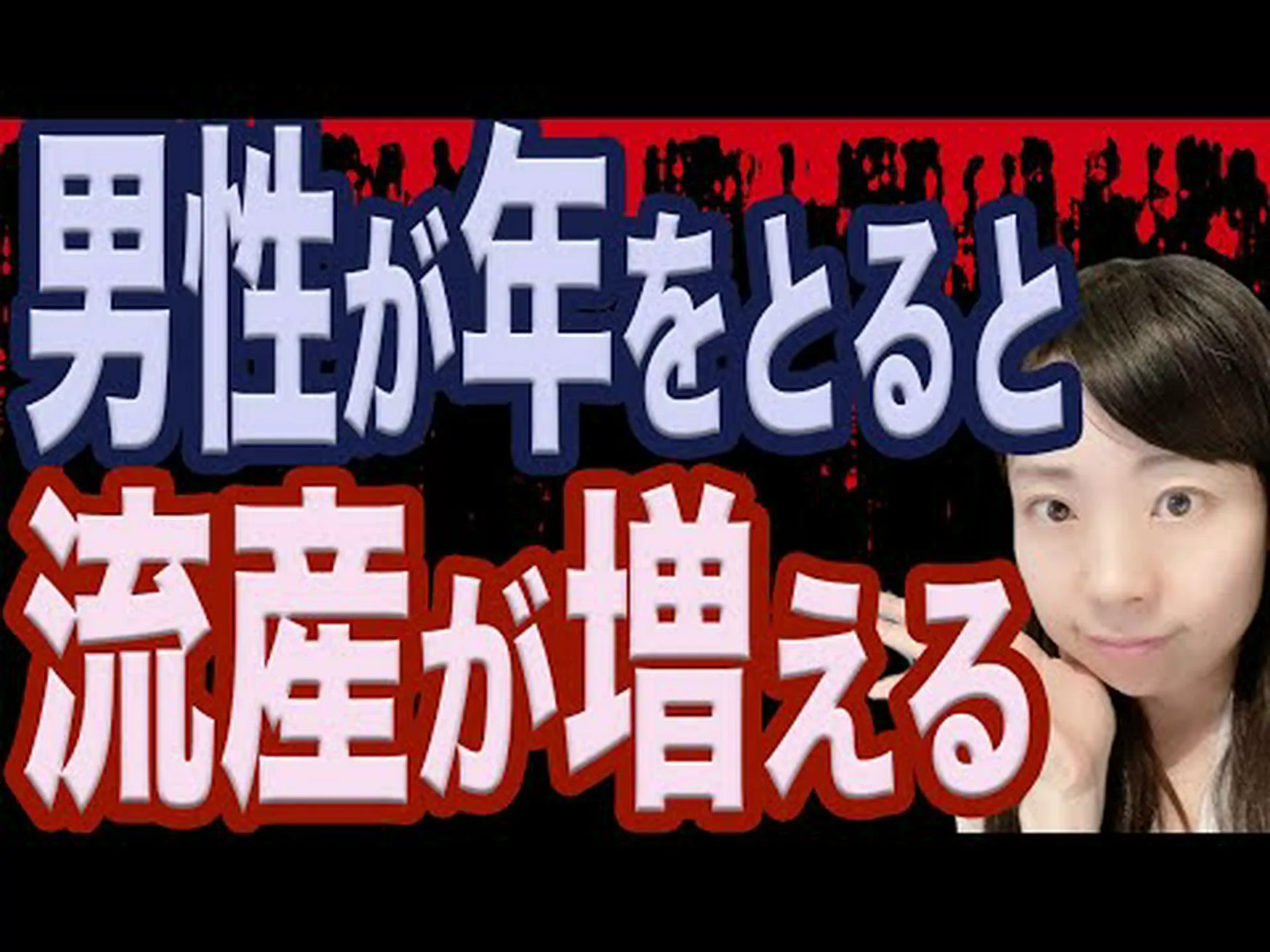 父親が高齢になると流産が増える 父親が高齢になると流産が増える