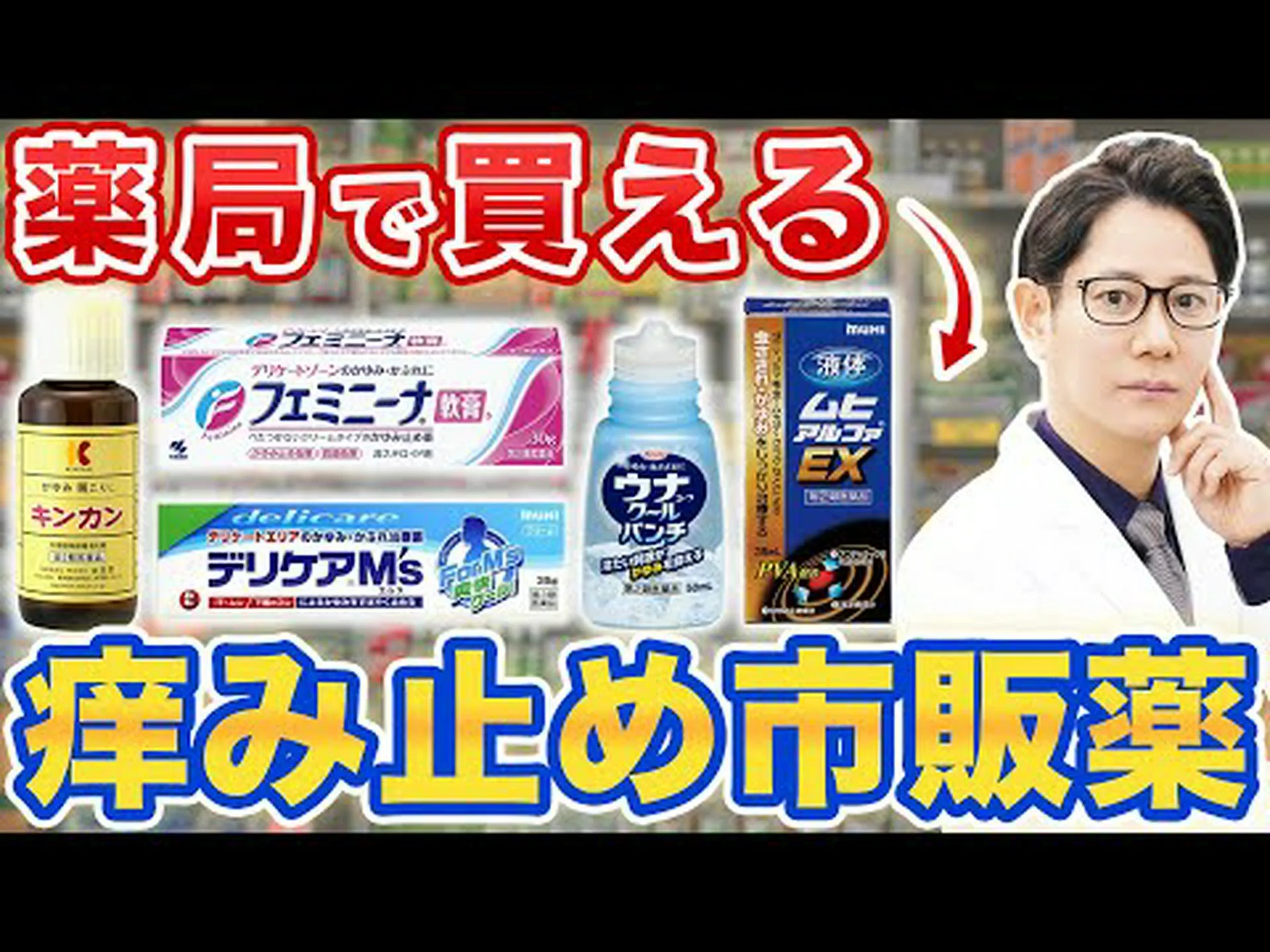 かゆみのメインスイッチ かゆみのメインスイッチ