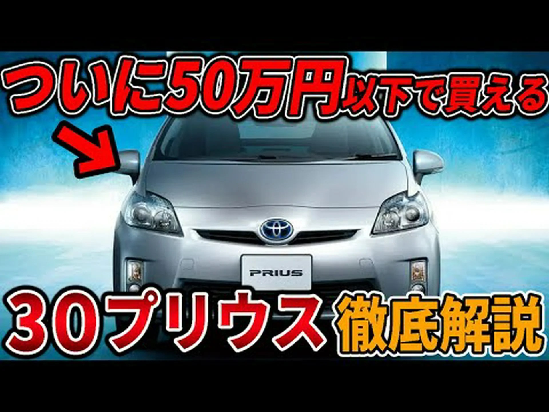トヨタのプリウスは日本で最も売れている車です トヨタのプリウスは日本で最も売れている車です