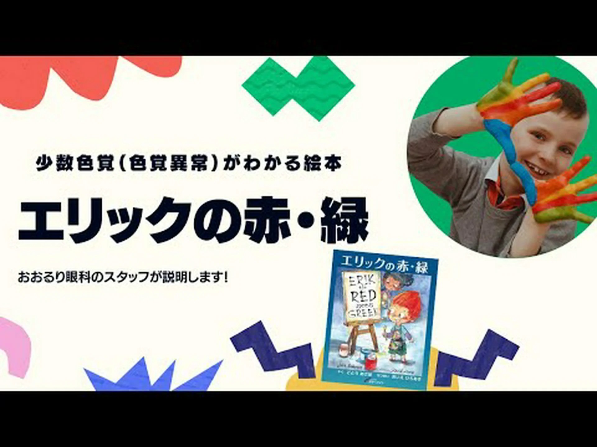 色覚異常のサルが再び赤と緑を区別できるようになった 色覚異常のサルが再び赤と緑を区別できるようになった