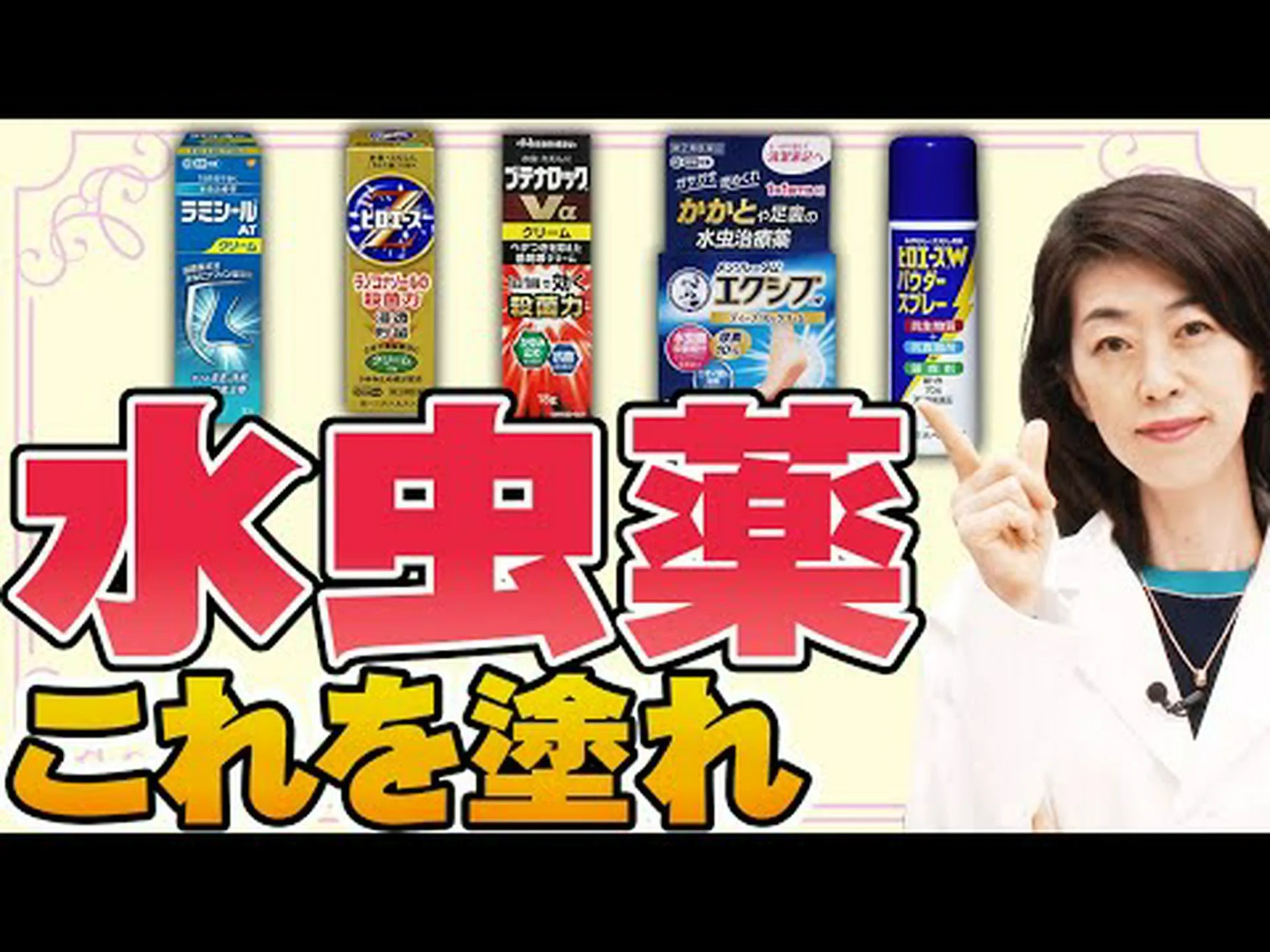 水虫には抗うつ薬? 水虫には抗うつ薬?