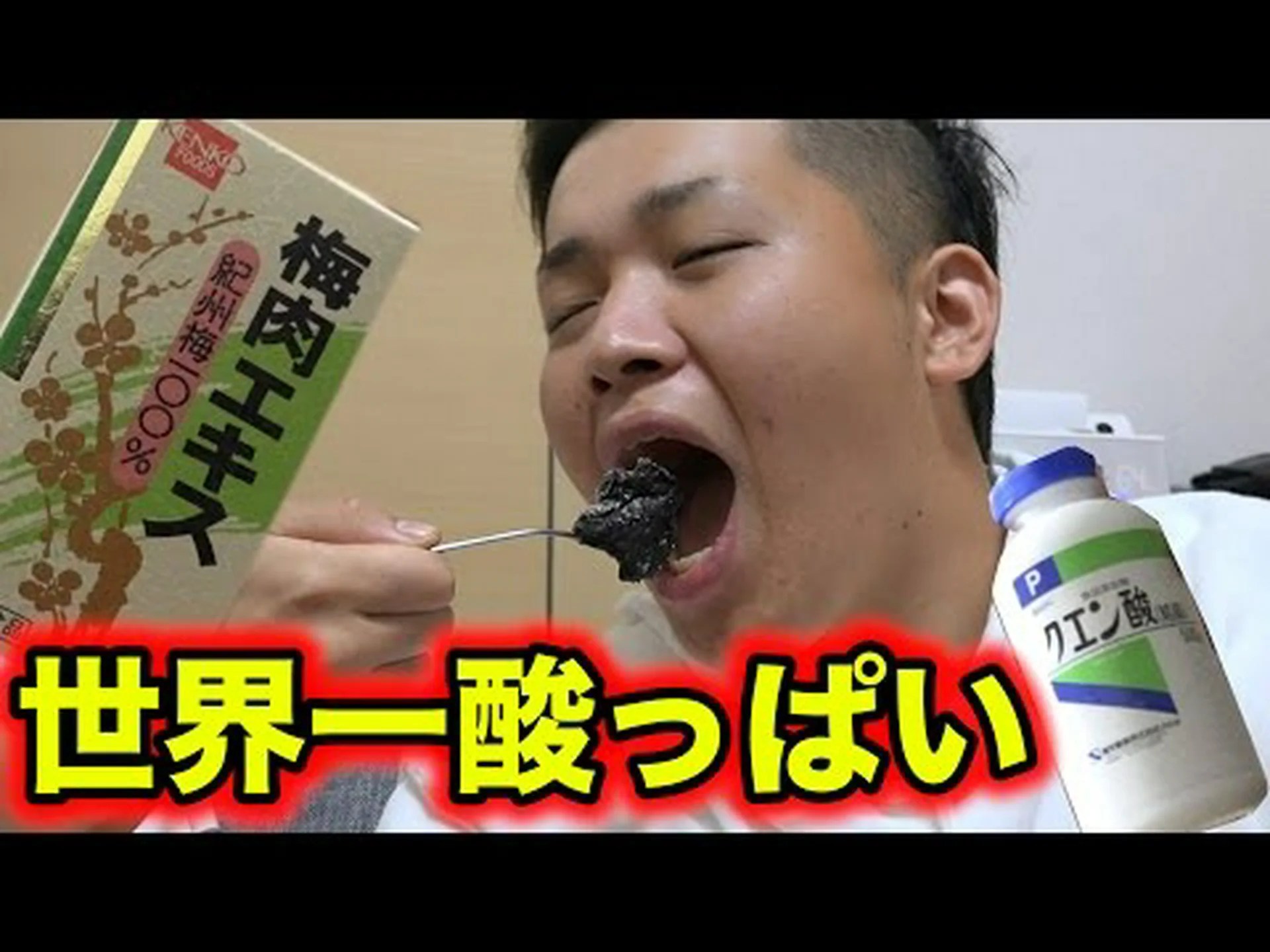 酸っぱいからうるさくなる 酸っぱいからうるさくなる