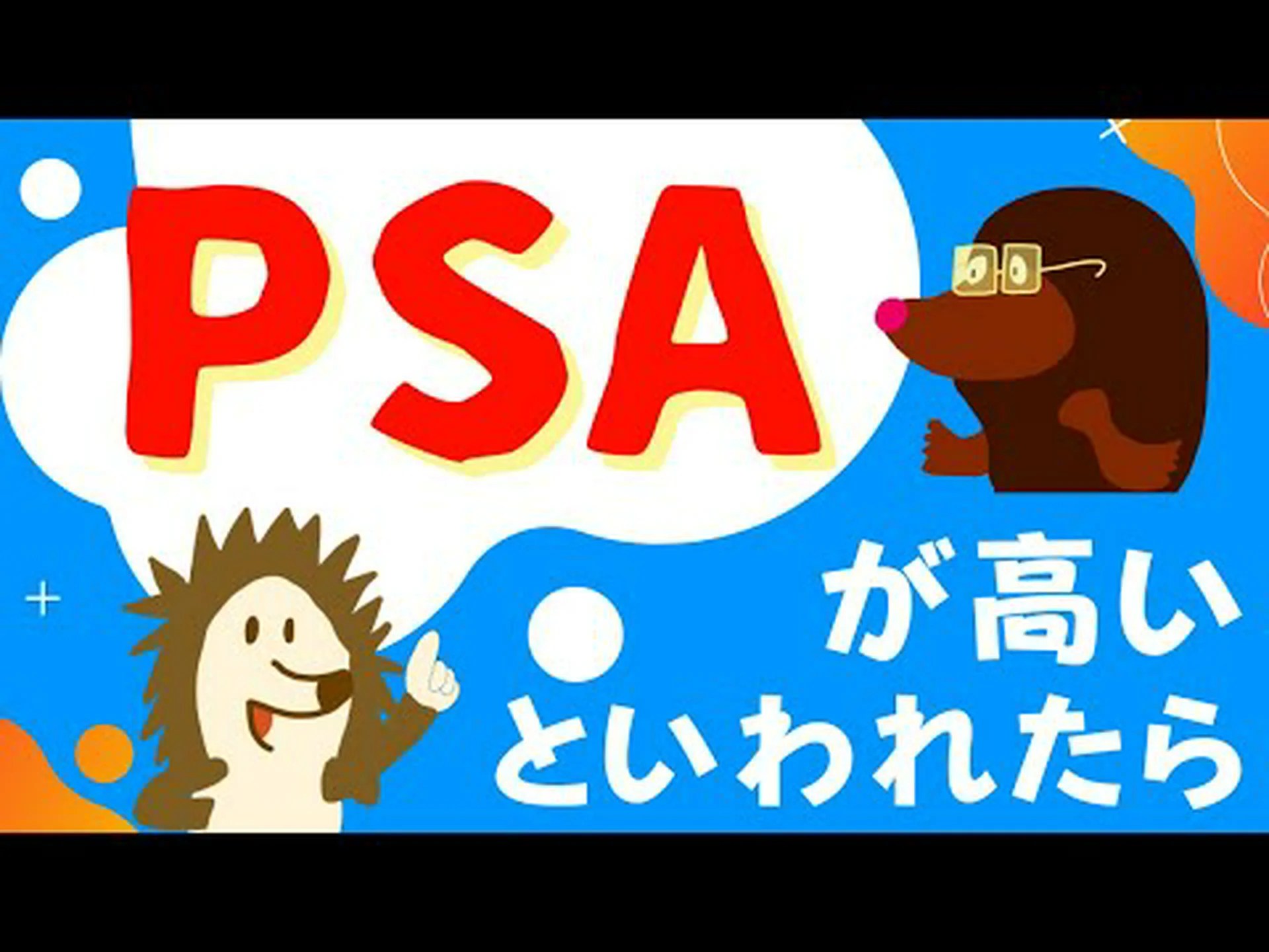 鎮痛剤はPSA値を下げる 鎮痛剤はPSA値を下げる
