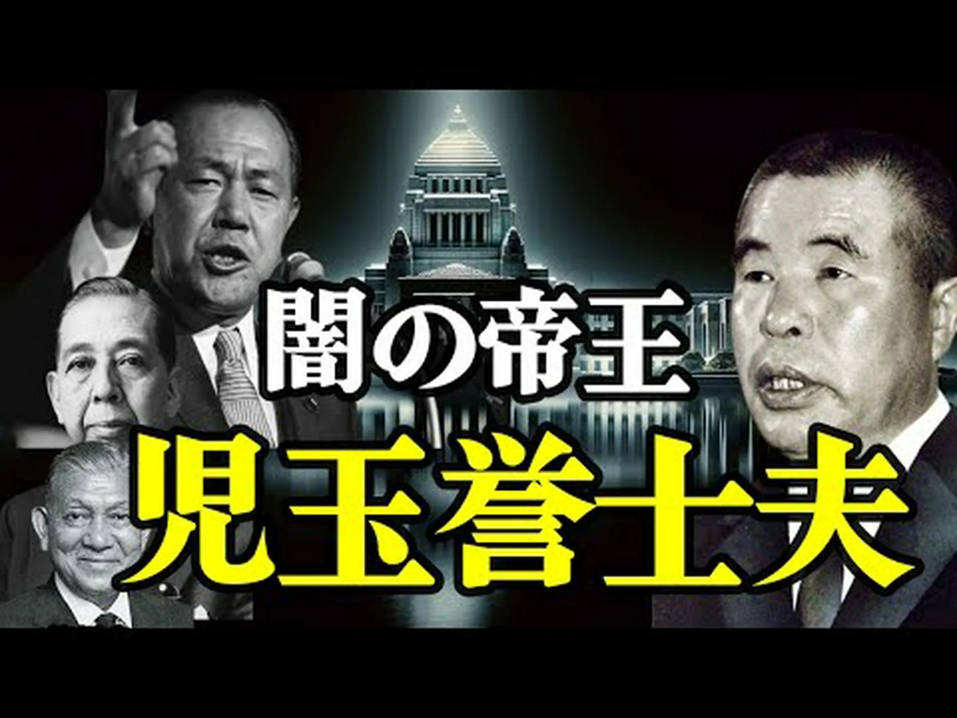 裏社会の黒幕 裏社会の黒幕