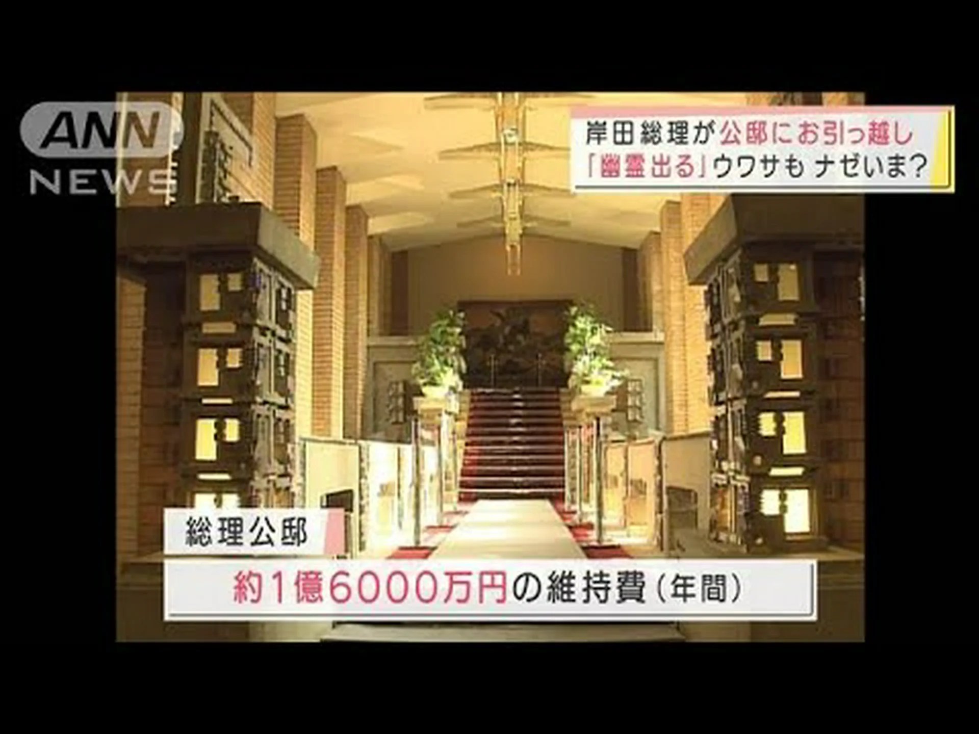 首相官邸に忍び寄るものとは何ですか? 首相官邸に忍び寄るものとは何ですか?