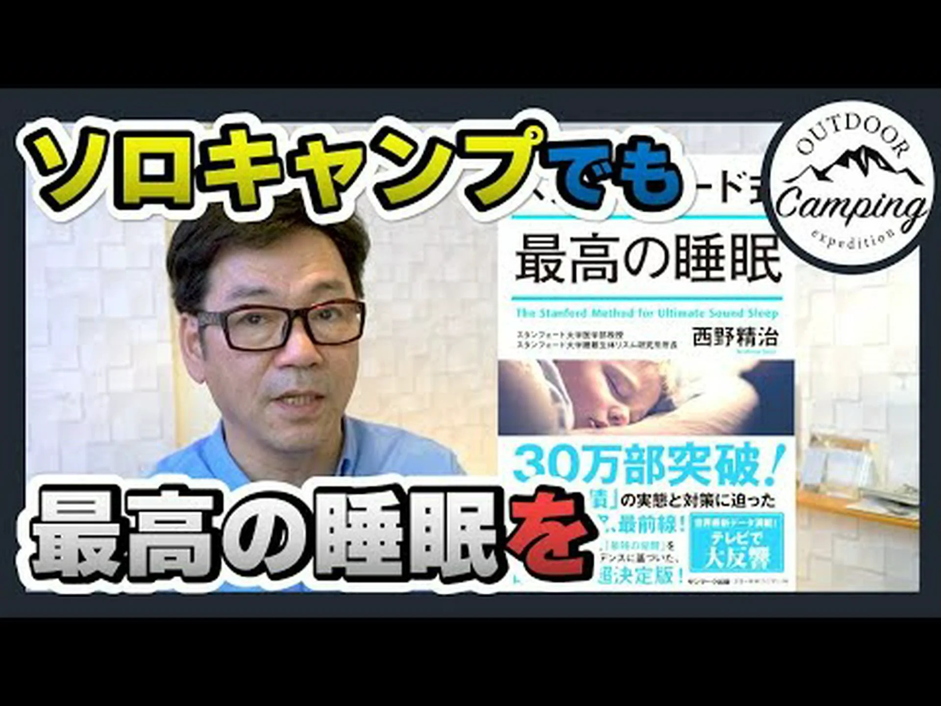 ぐっすり眠るためのキャンプ ぐっすり眠るためのキャンプ