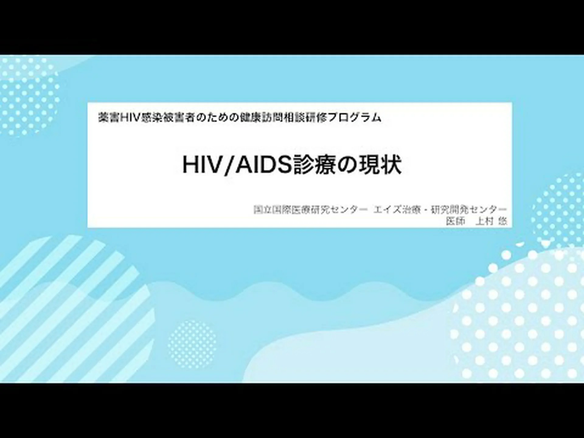 HIVの治療は目前にあるのか? HIVの治療は目前にあるのか?