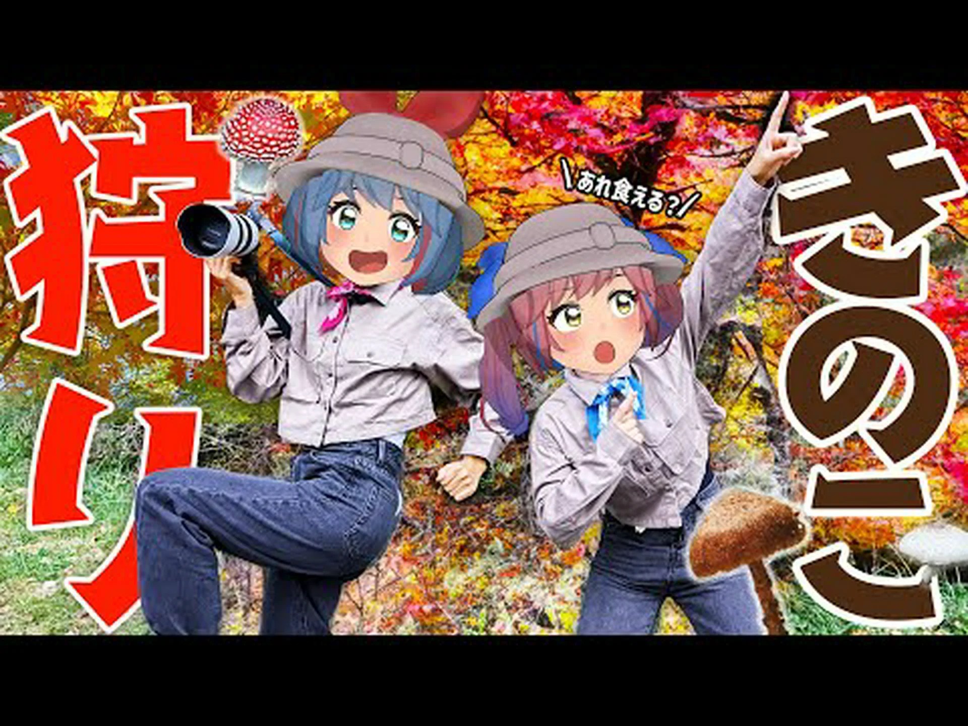 キノコを使った採掘 キノコを使った採掘