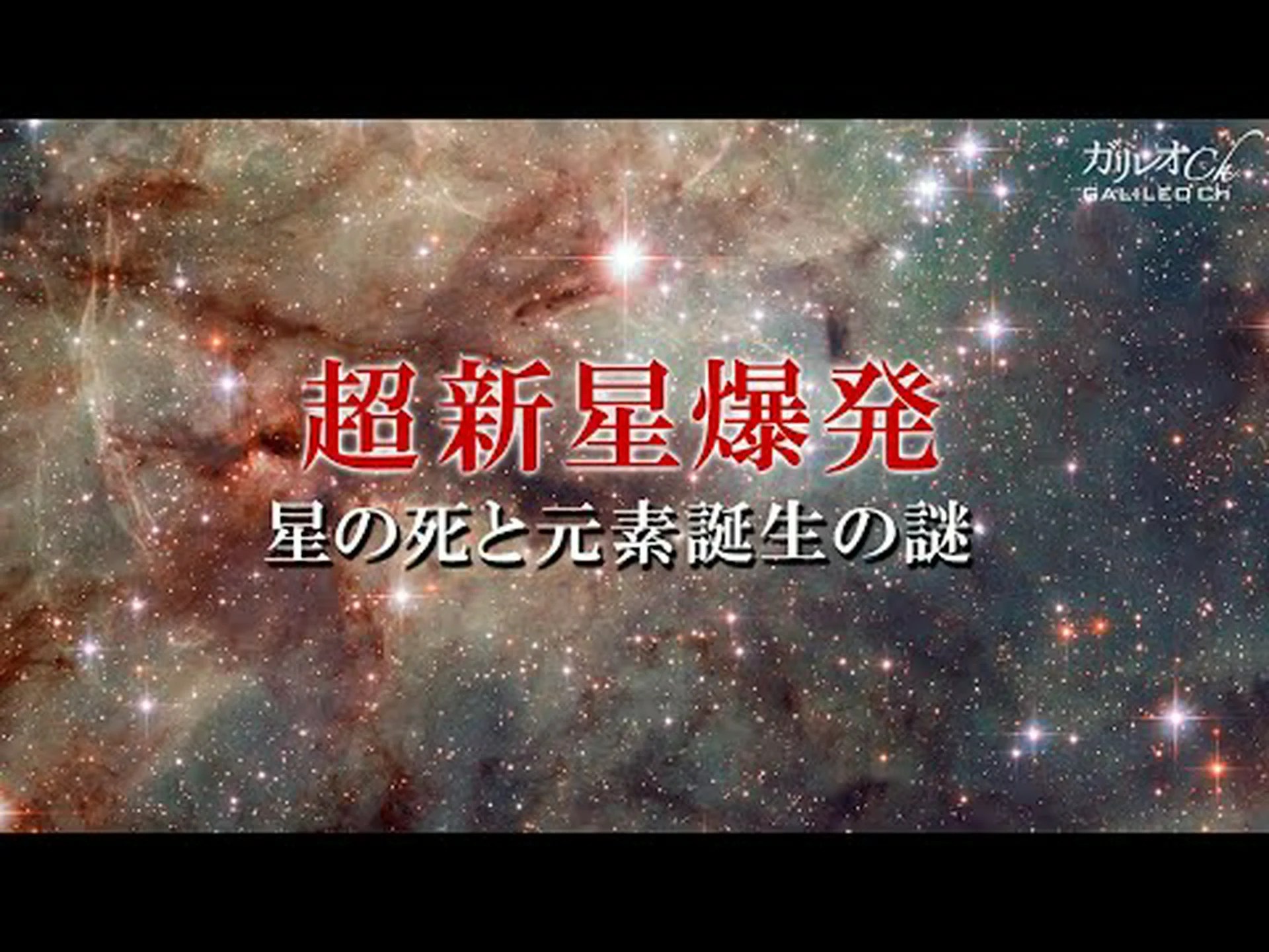 星の爆発からの重元素 星の爆発からの重元素