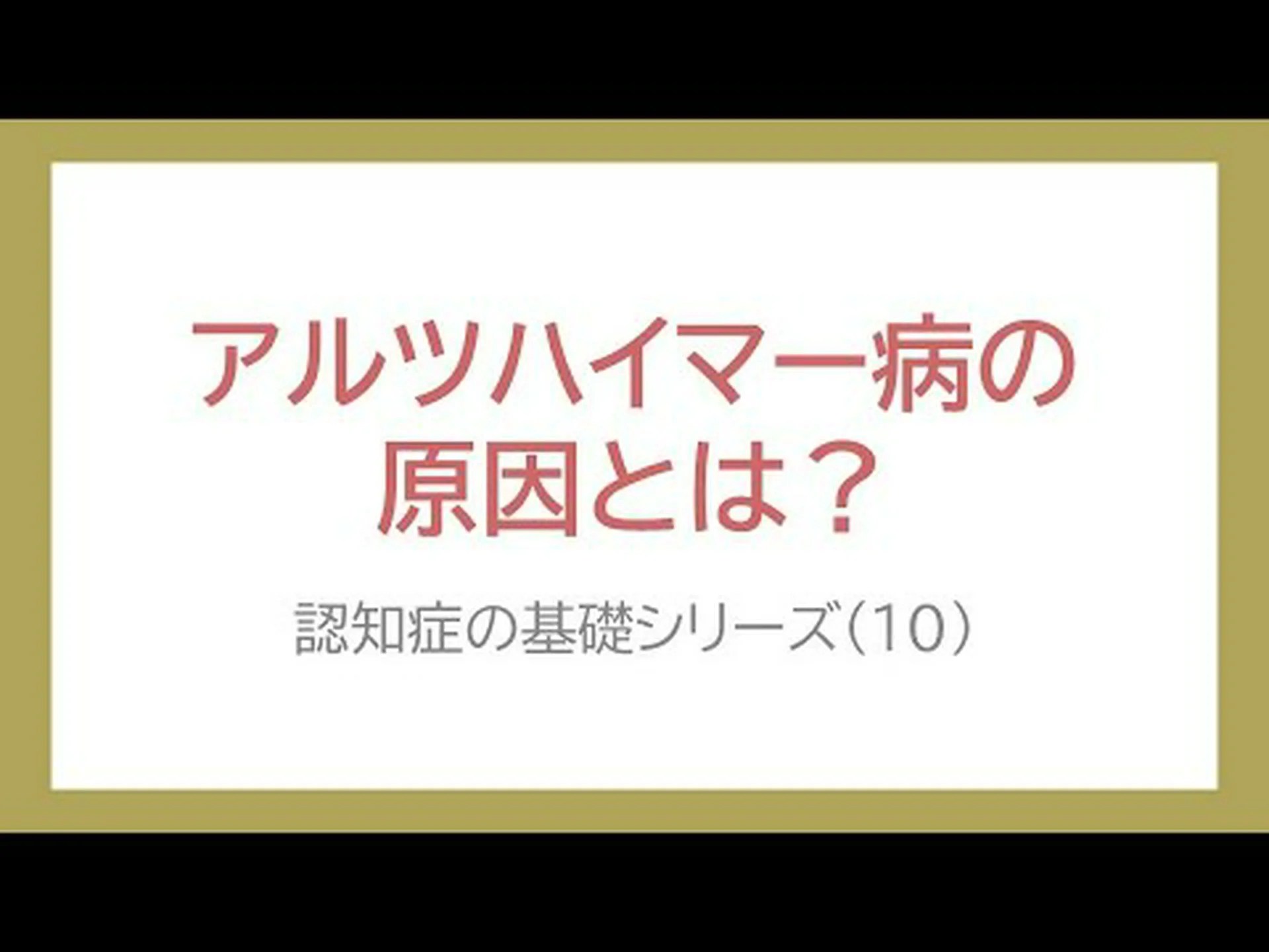アルツハイマー病の原因は交通機関の問題ですか? アルツハイマー病の原因は交通機関の問題ですか?