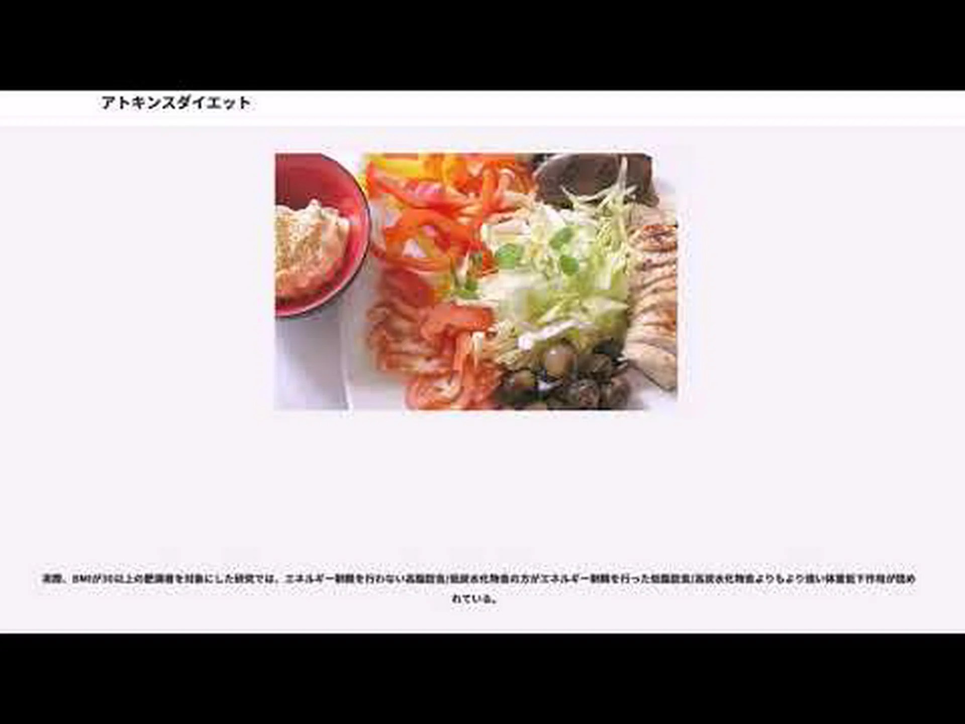 研究者: アトキンスダイエットは評判より優れています 研究者: アトキンスダイエットは評判より優れています