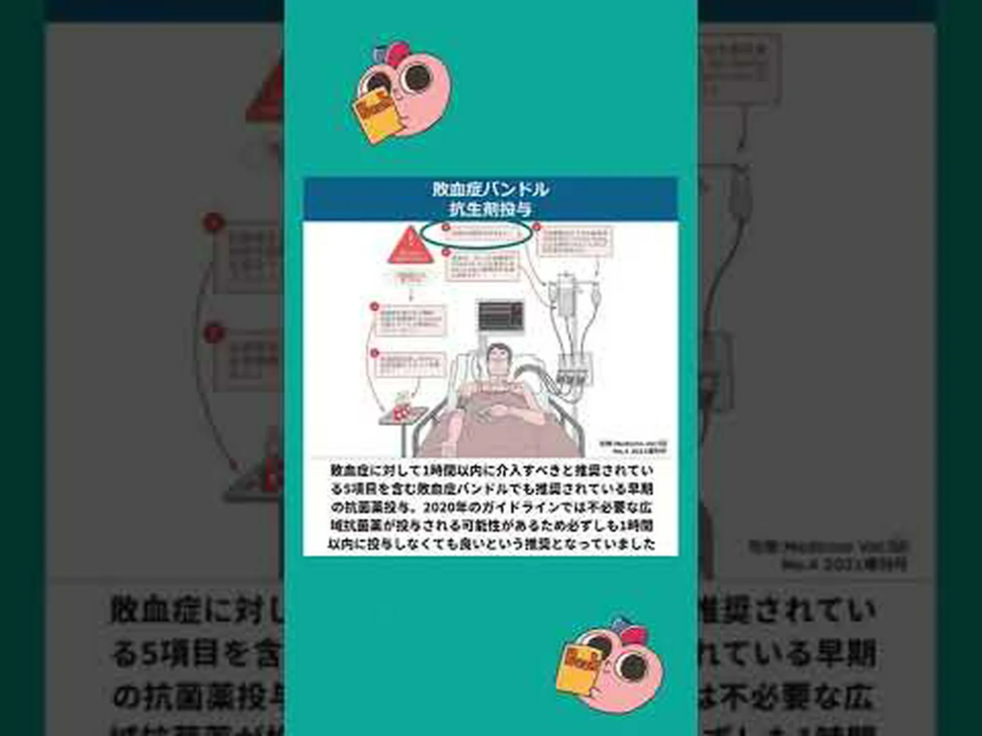初めての敗血症治療薬 初めての敗血症治療薬