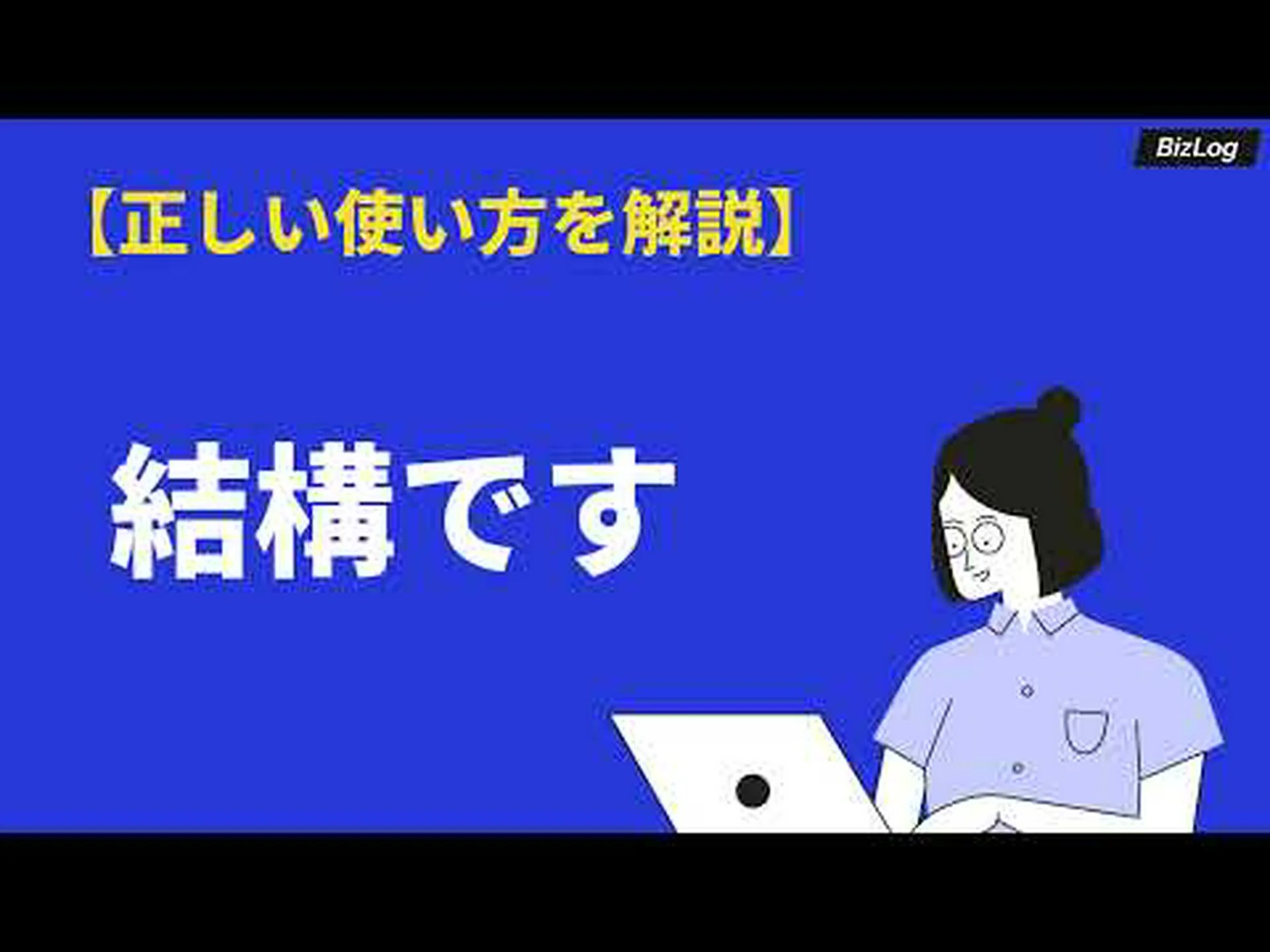 皮肉?結構です! 皮肉?結構です!