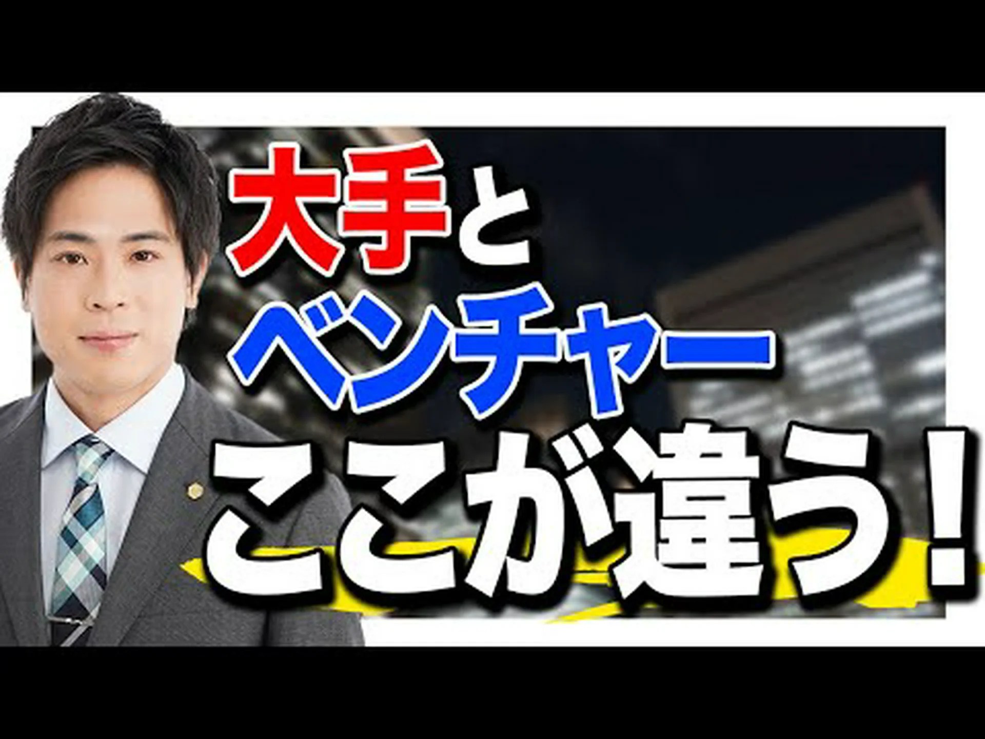 大手はよく知っている 大手はよく知っている