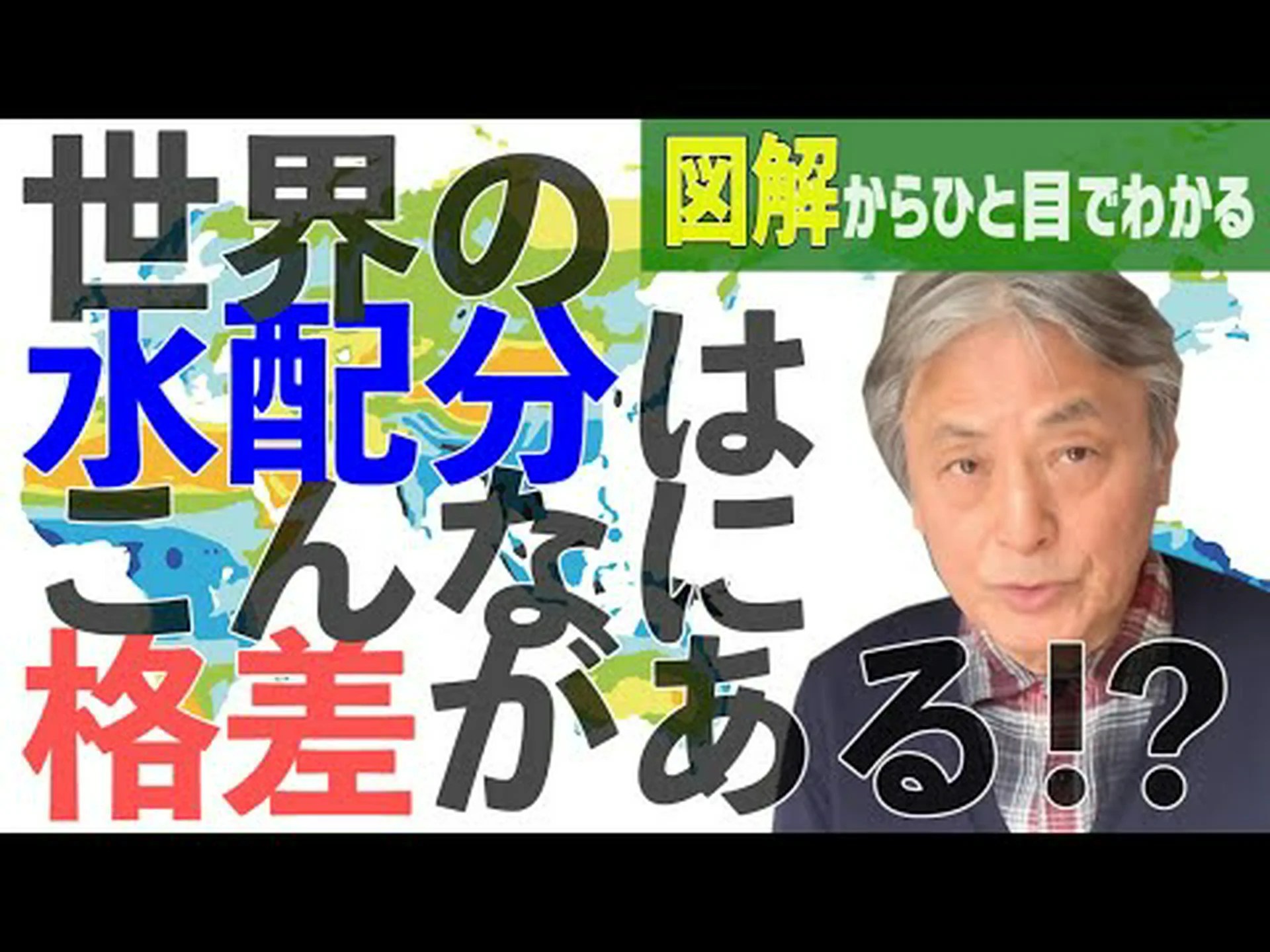 世界水レポート: すべての人にとっての水(ではない) 世界水レポート: すべての人にとっての水(ではない)