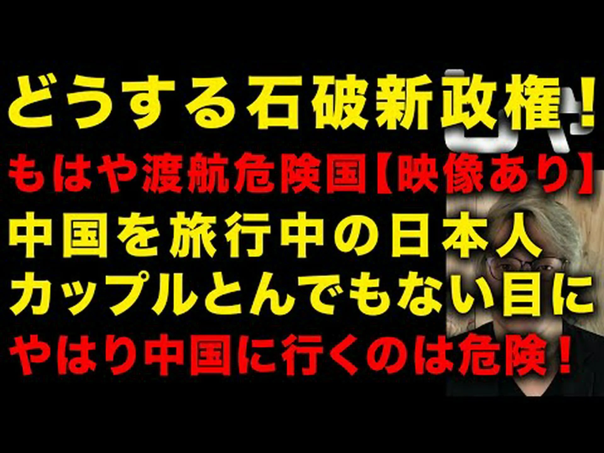 中国ではもう自由旅行はできない 中国ではもう自由旅行はできない
