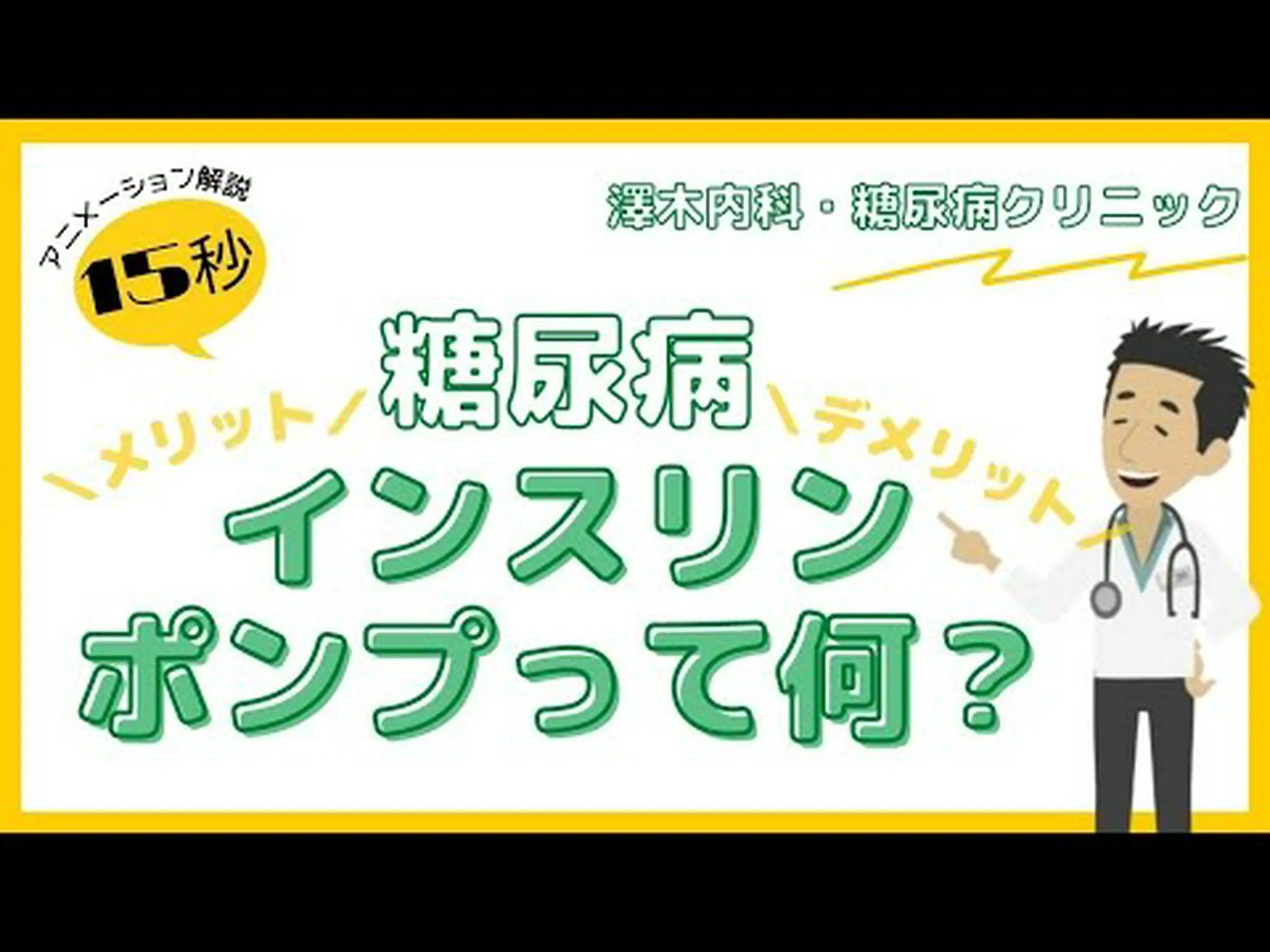 興味深い: 武器としてのインスリン 興味深い: 武器としてのインスリン