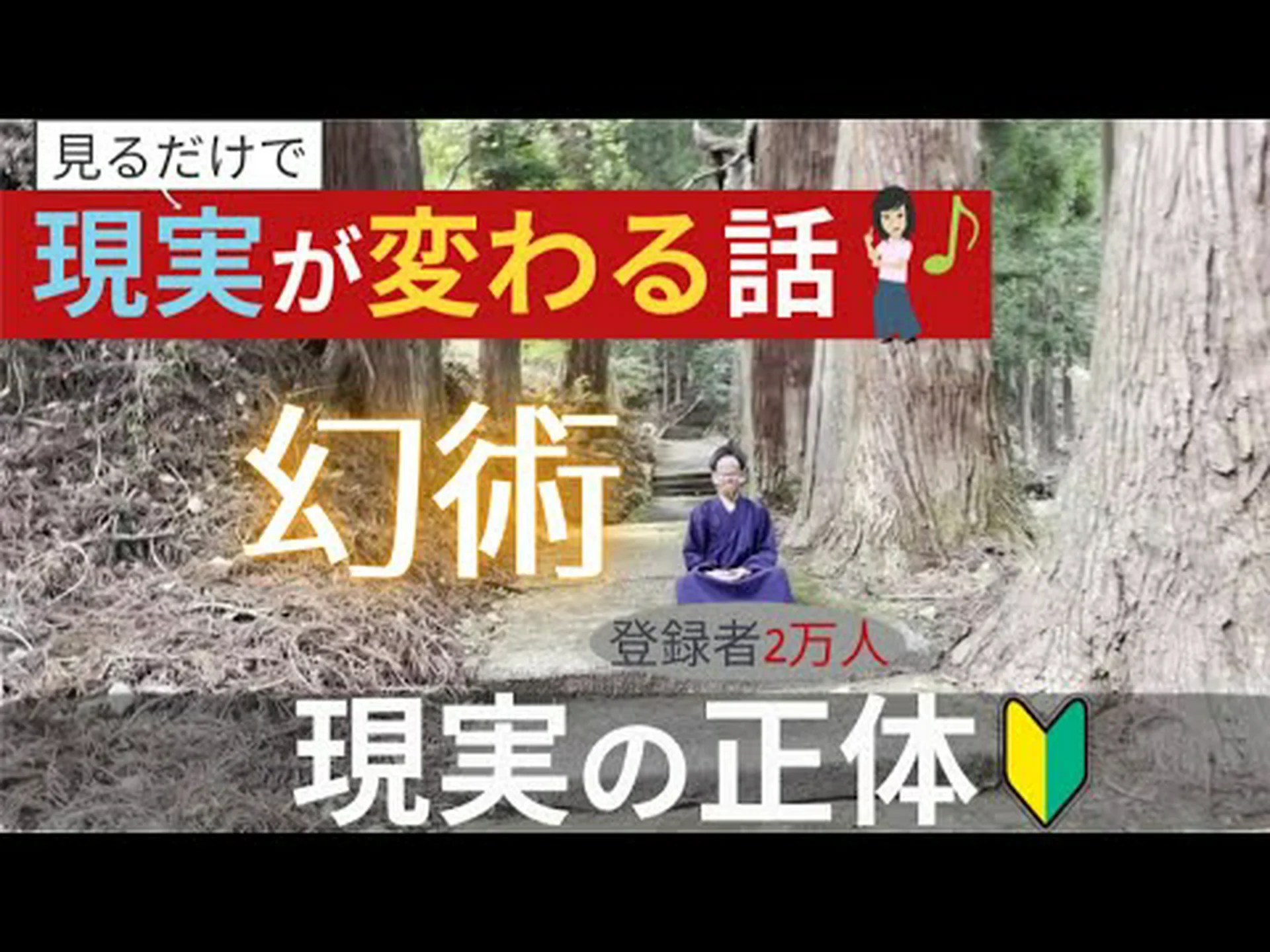 仙人の頭脳 仙人の頭脳