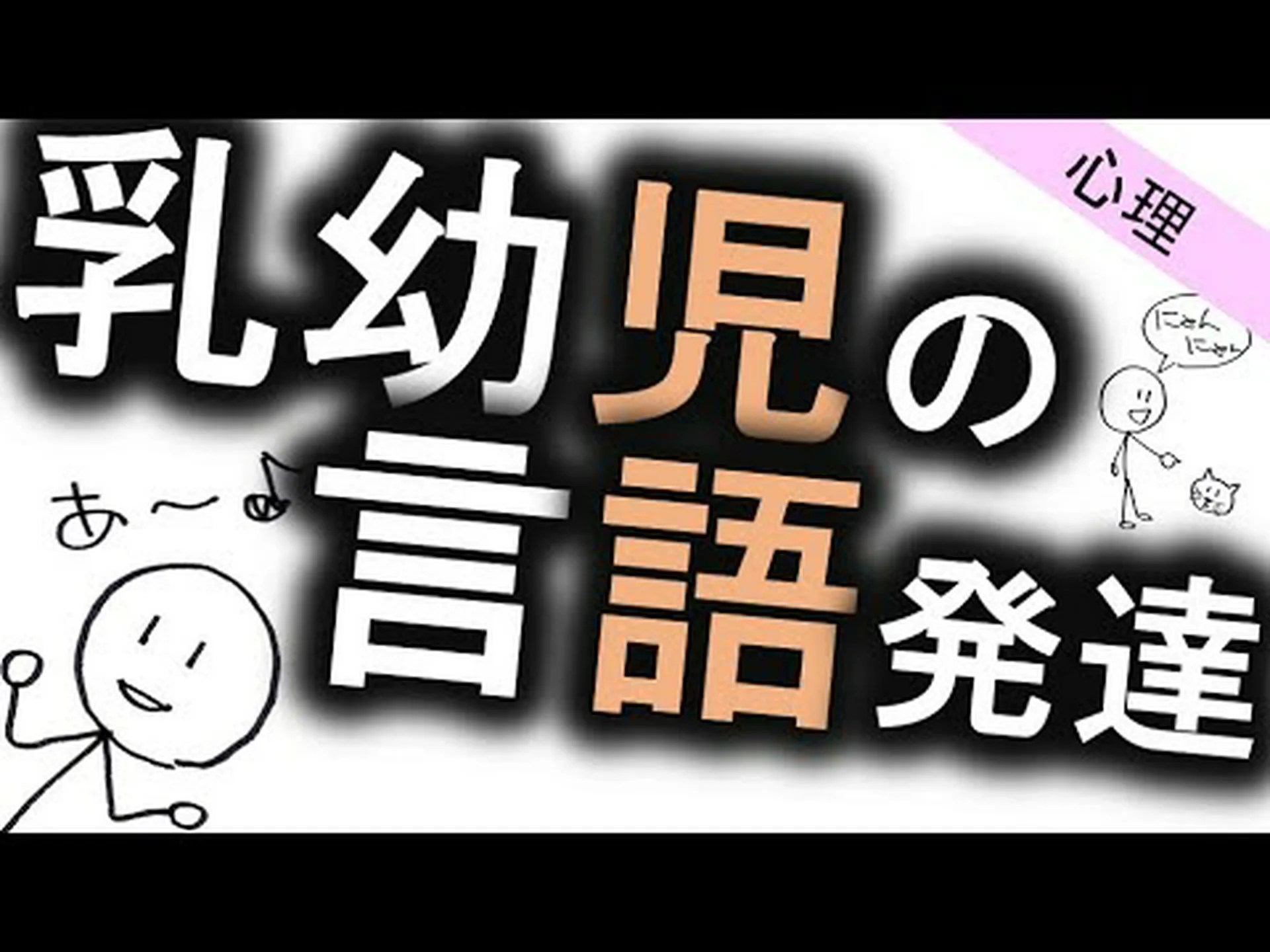 生後3か月の赤ちゃんは、脳の左半球で言語を処理します。 生後3か月の赤ちゃんは、脳の左半球で言語を処理します。